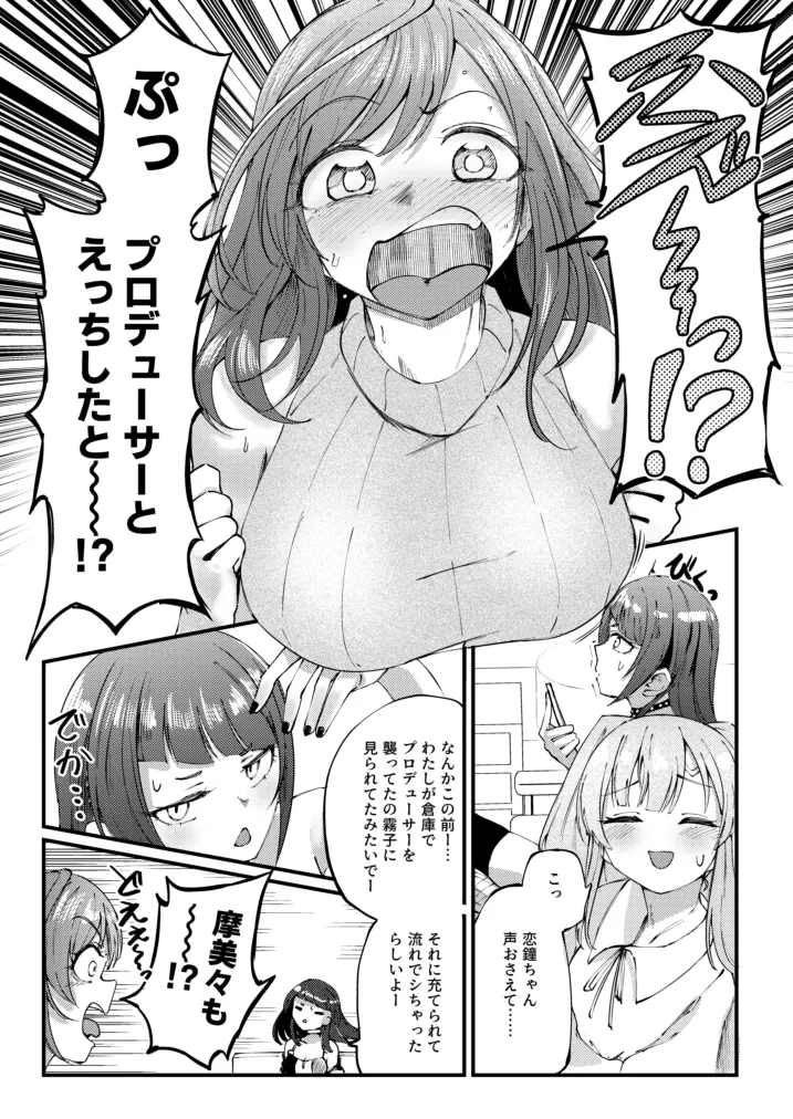 恋鐘とアナる本 Page.2