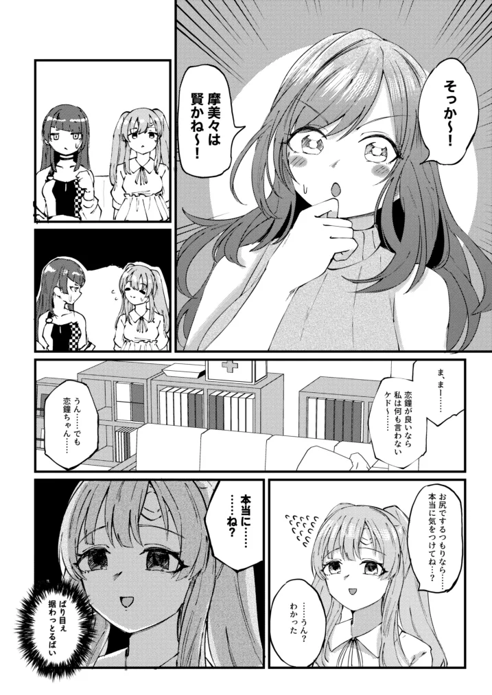 恋鐘とアナる本 Page.5