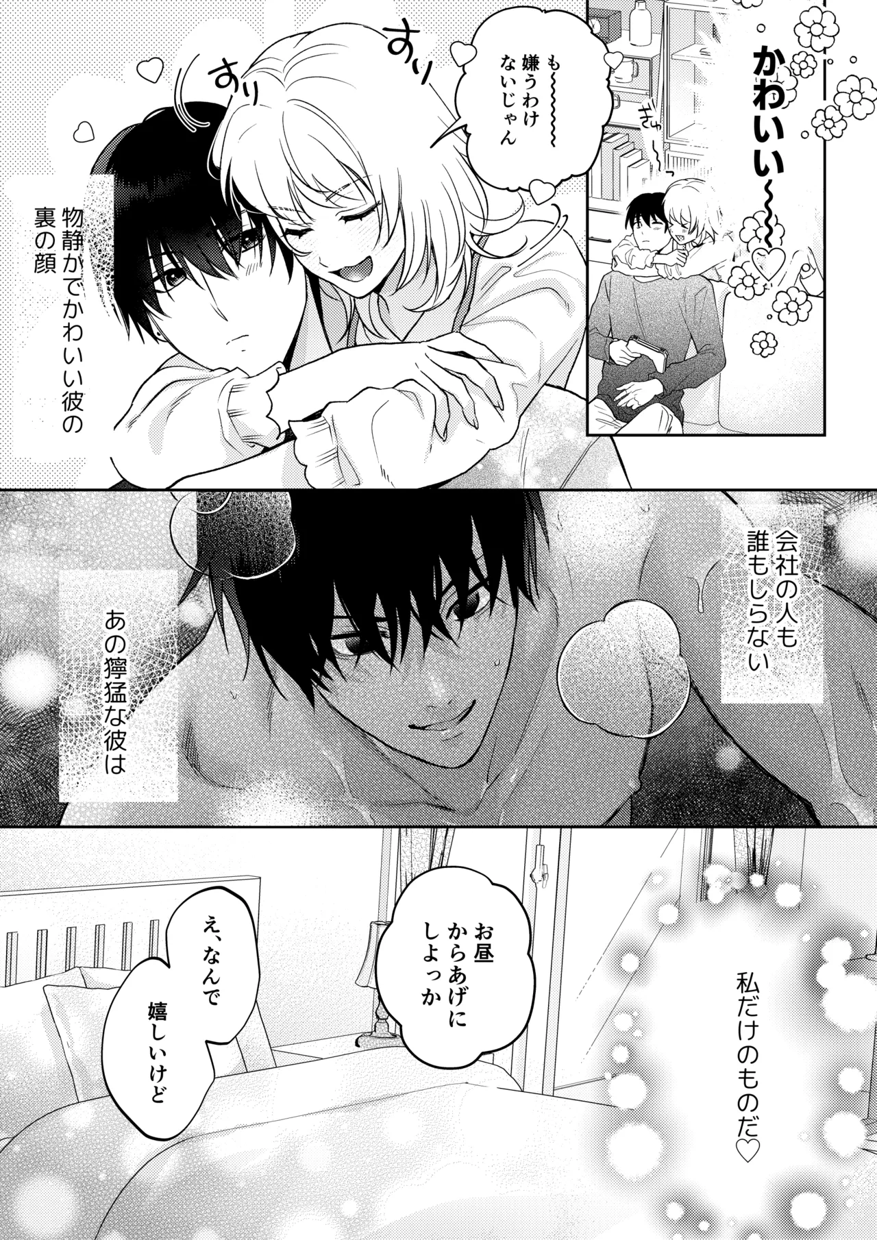 奥手むっつりカレシの絶倫猛獣セックスが止まりません Page.46