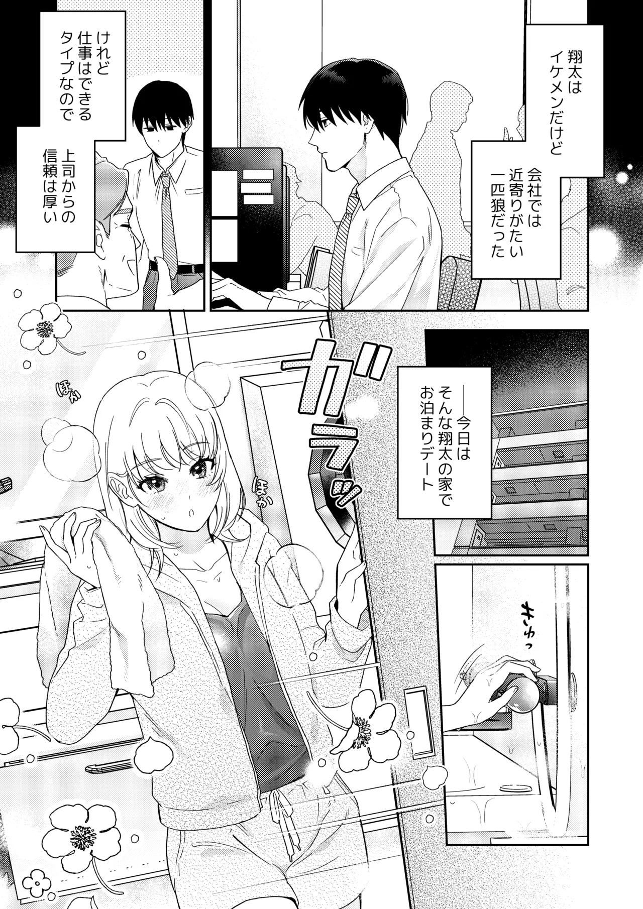 奥手むっつりカレシの絶倫猛獣セックスが止まりません Page.6