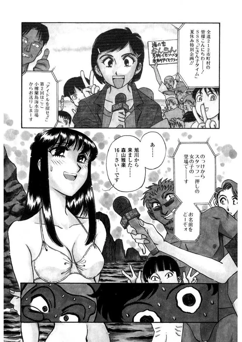 Winter Guarana Page.84