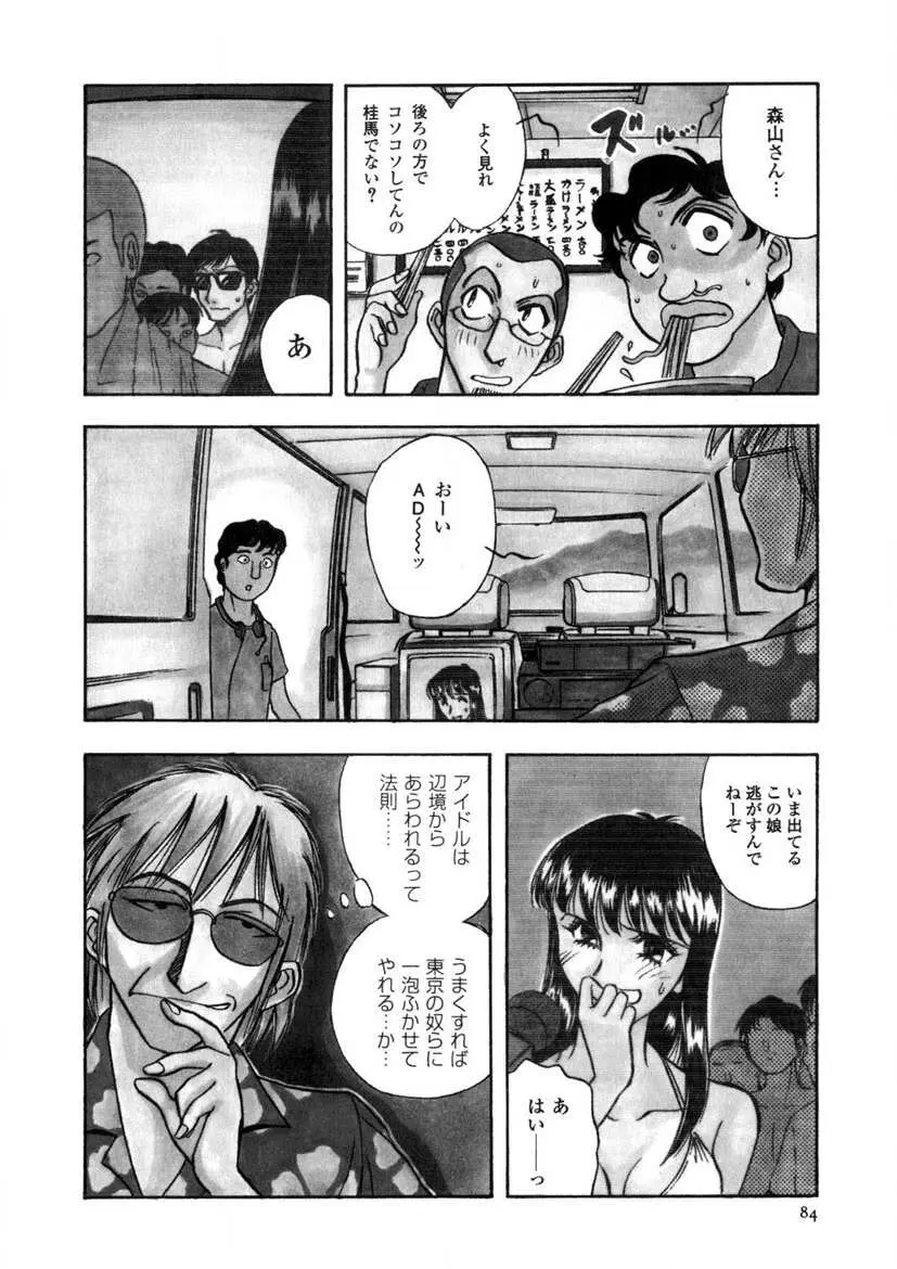 Winter Guarana Page.85