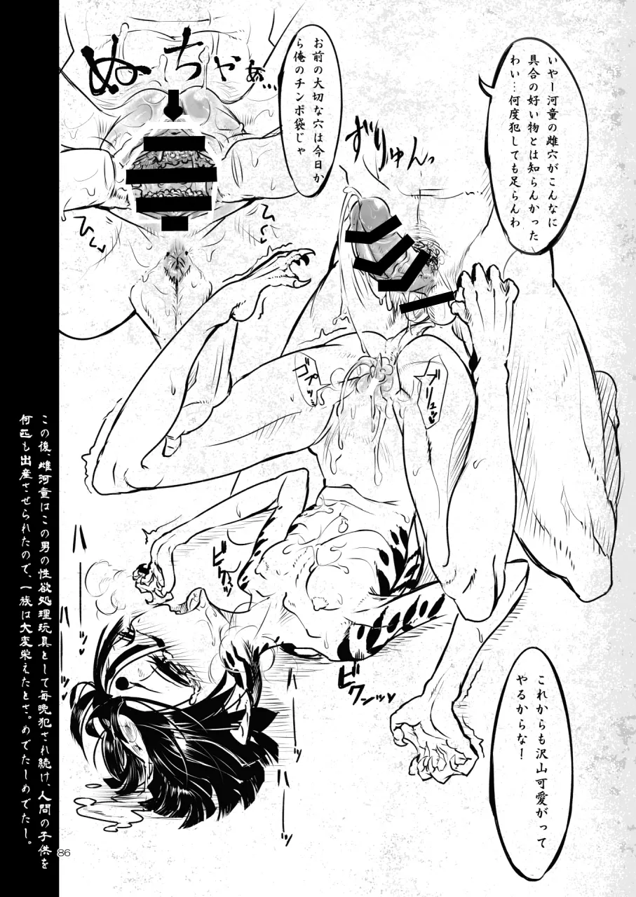 A Beautiful Greed Zトン人外総集編 Page.85