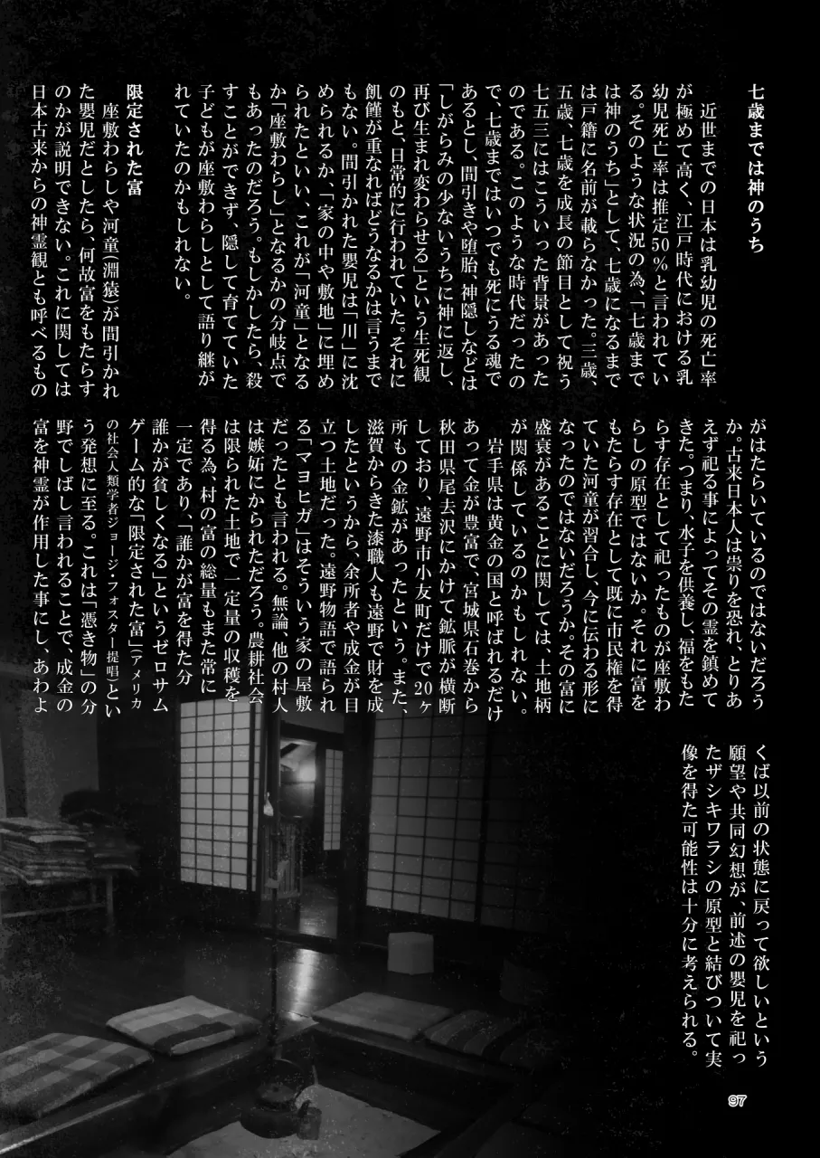 A Beautiful Greed Zトン人外総集編 Page.96