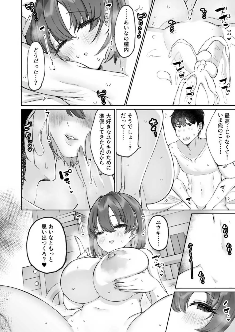 胸いっぱいに恋して 1 Page.28