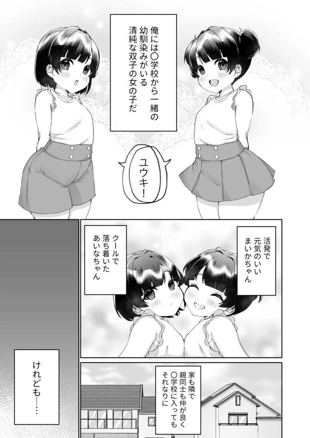 胸いっぱいに恋して 1 Page.3