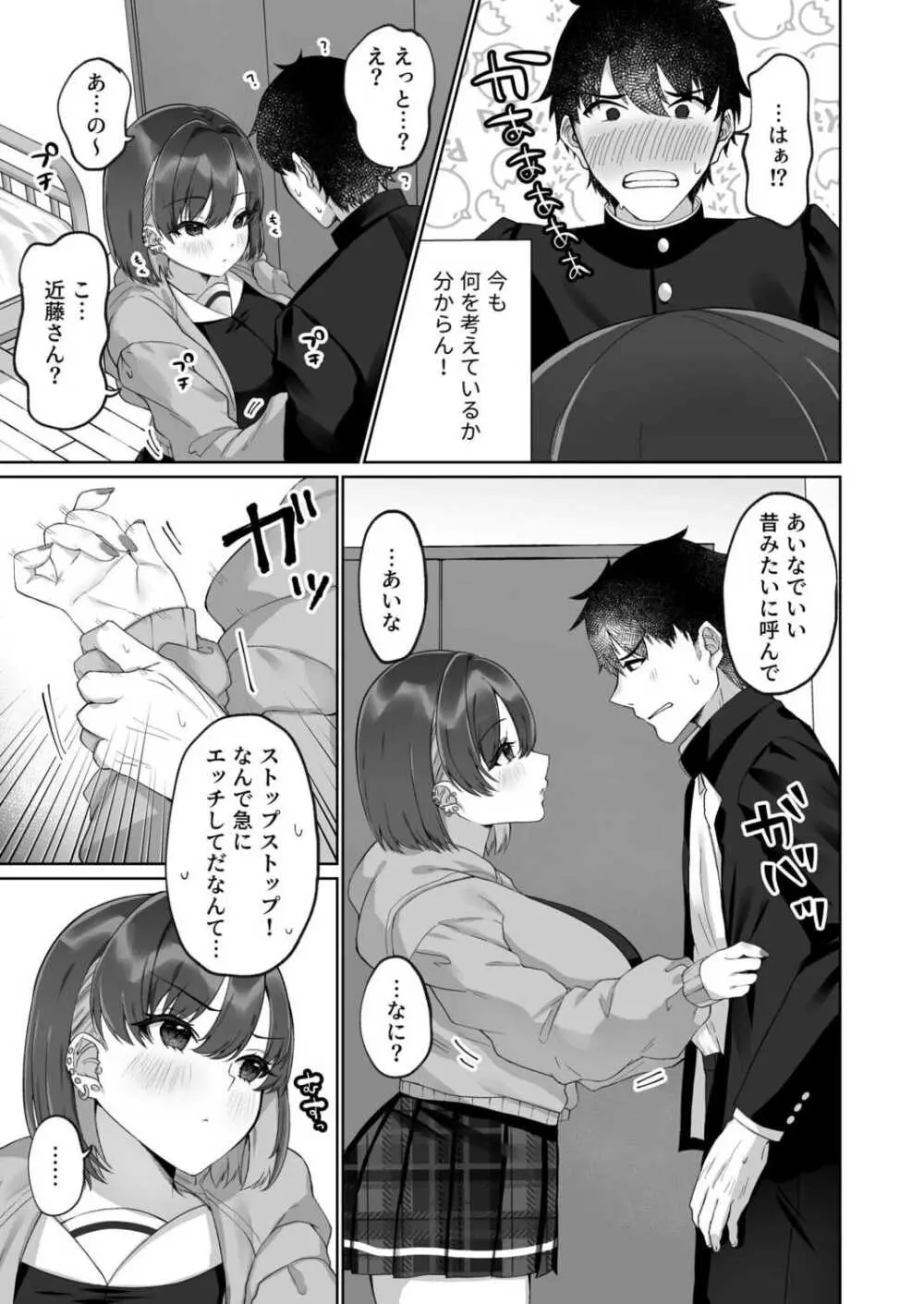 胸いっぱいに恋して 1 Page.7