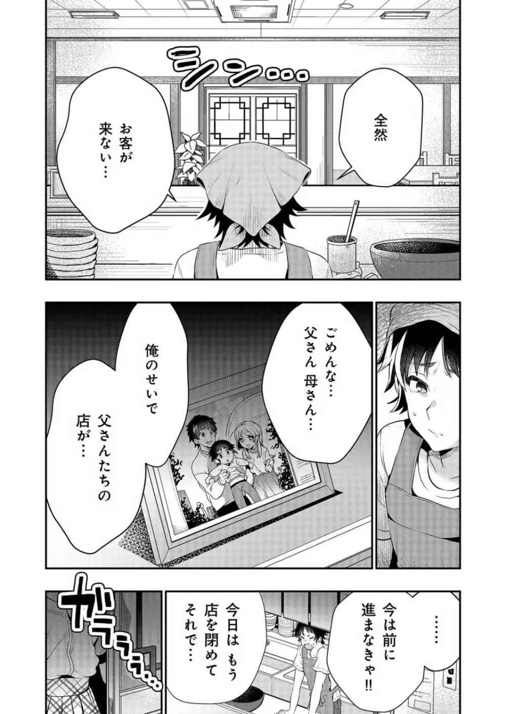 うぉーあいにー Page.6