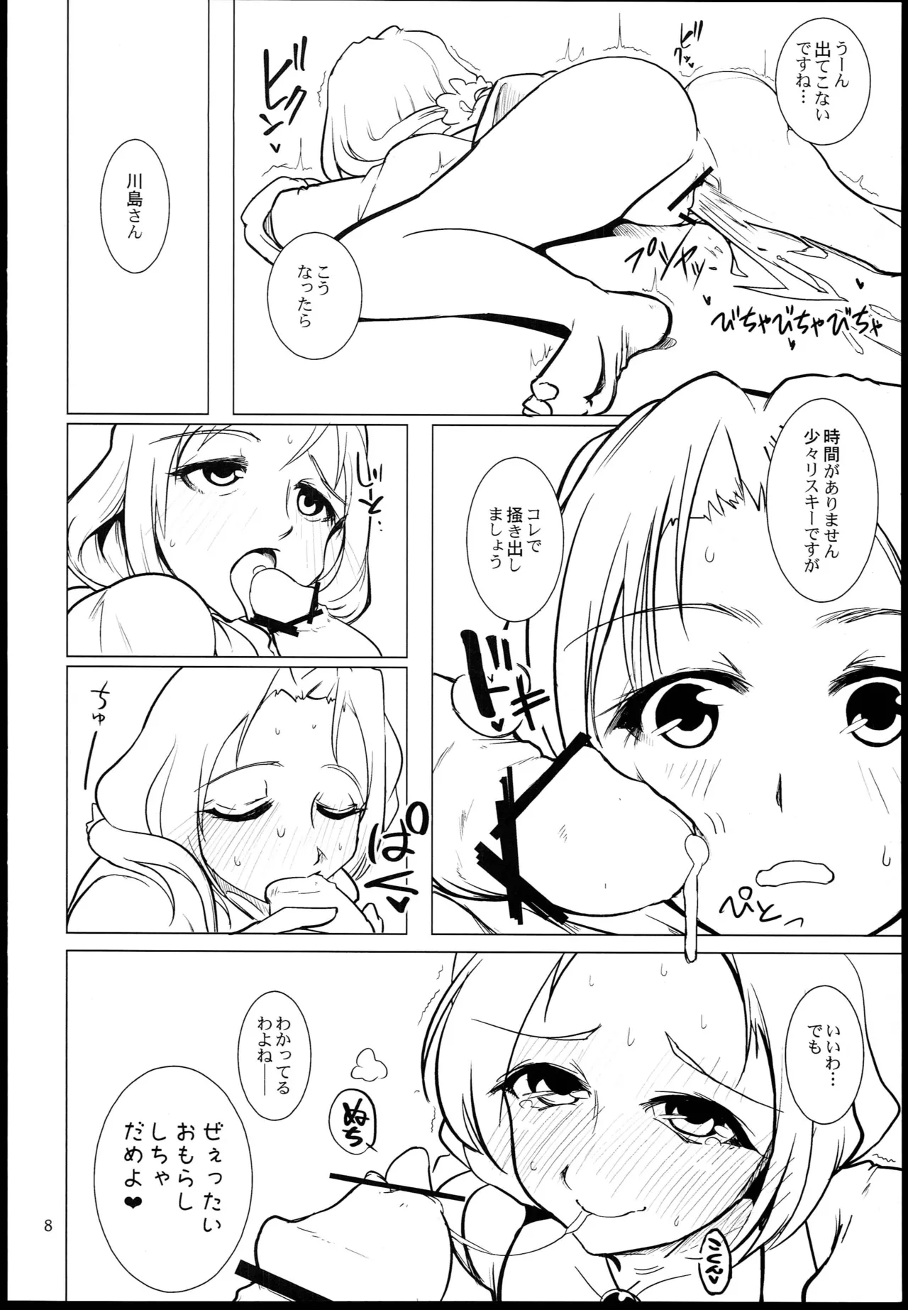 危険な川島さん Page.10