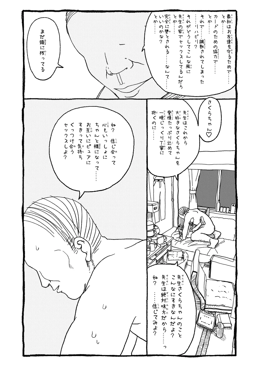 さくらちゃんすきすき漫画 Page.106