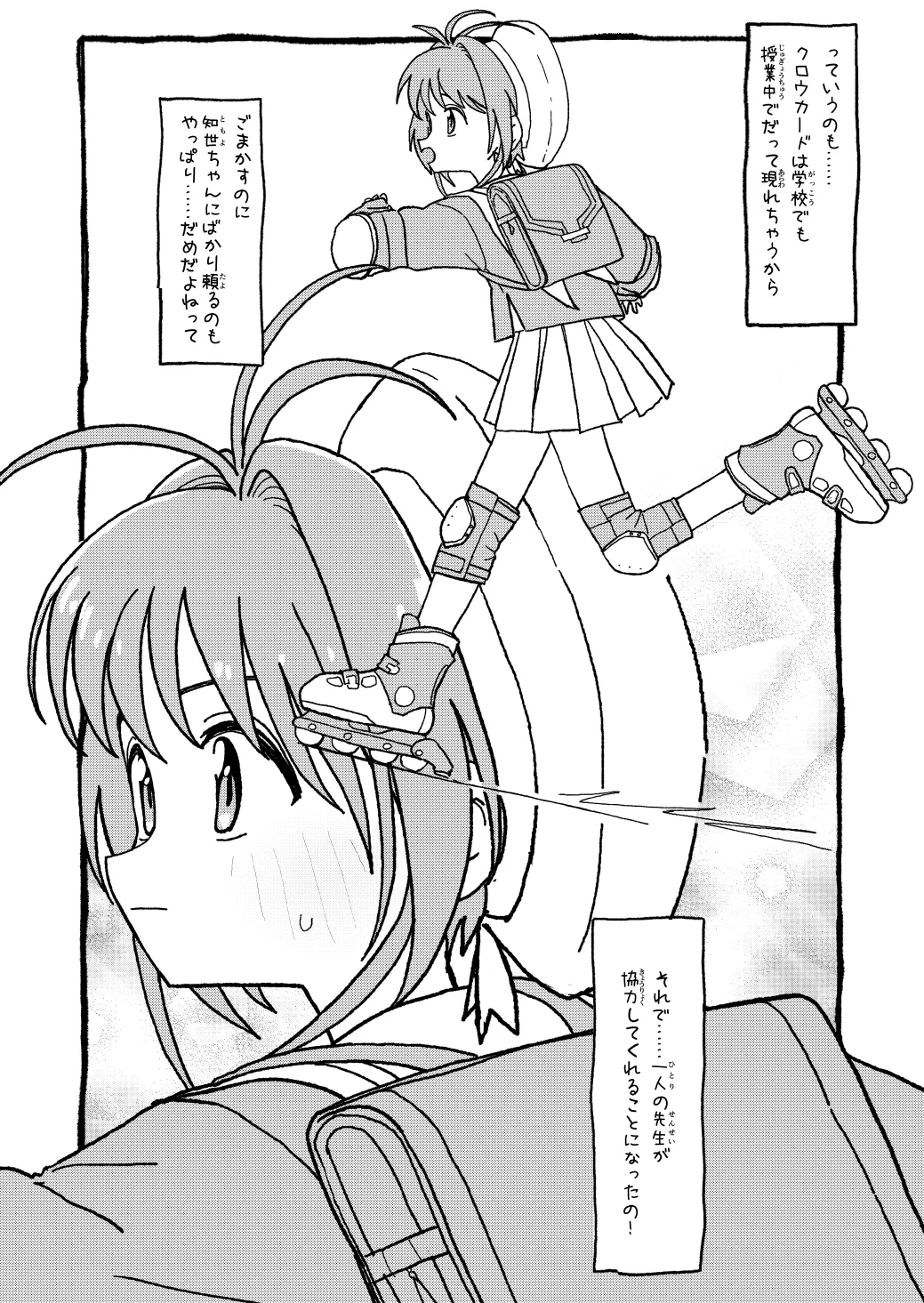 さくらちゃんすきすき漫画 Page.2