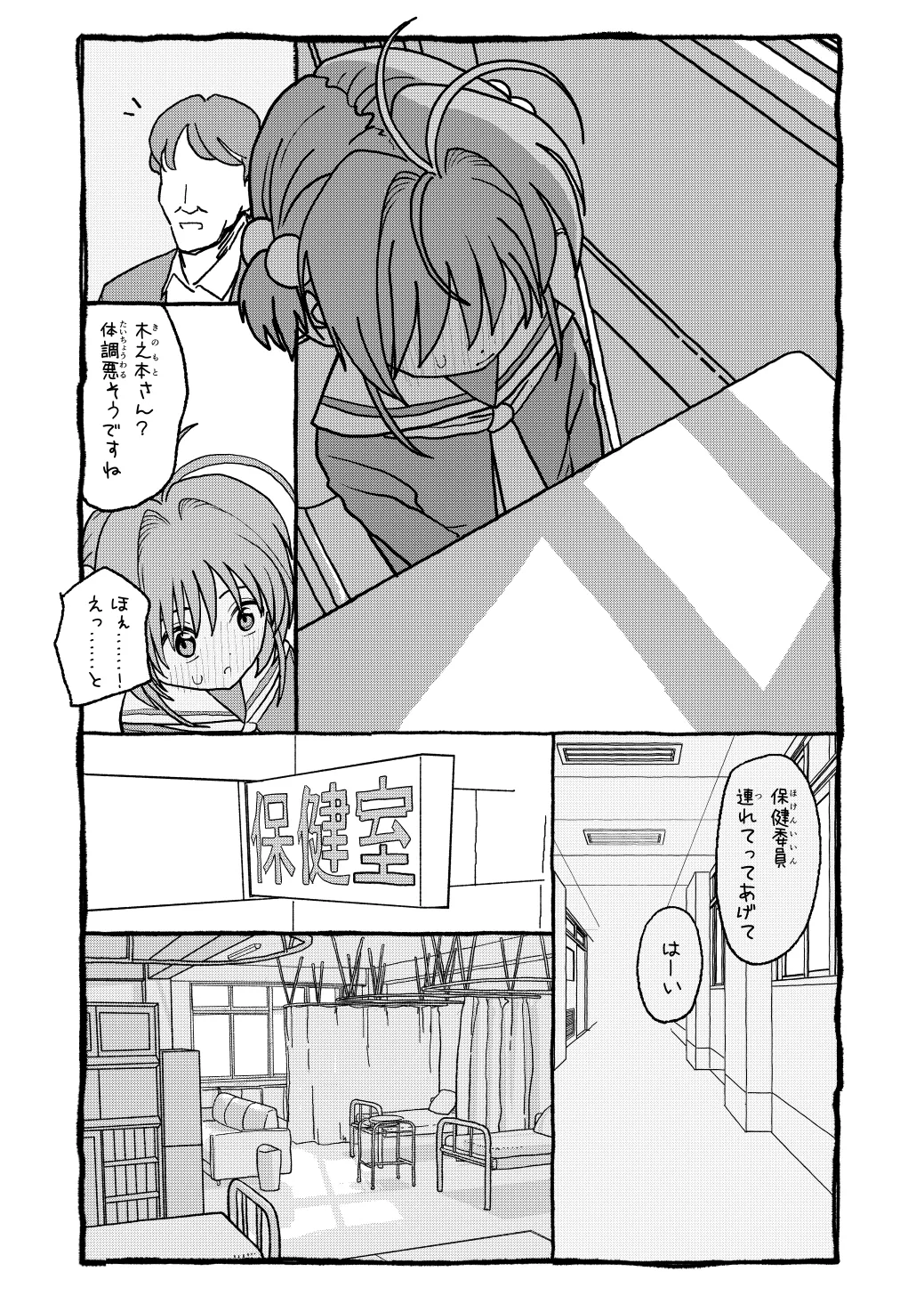 さくらちゃんすきすき漫画 Page.25