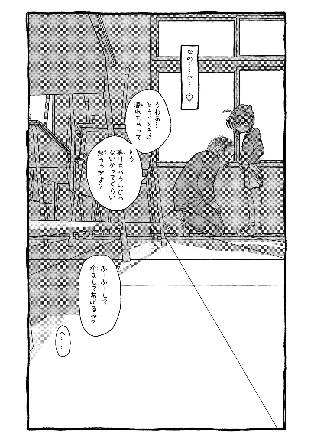 さくらちゃんすきすき漫画 Page.30