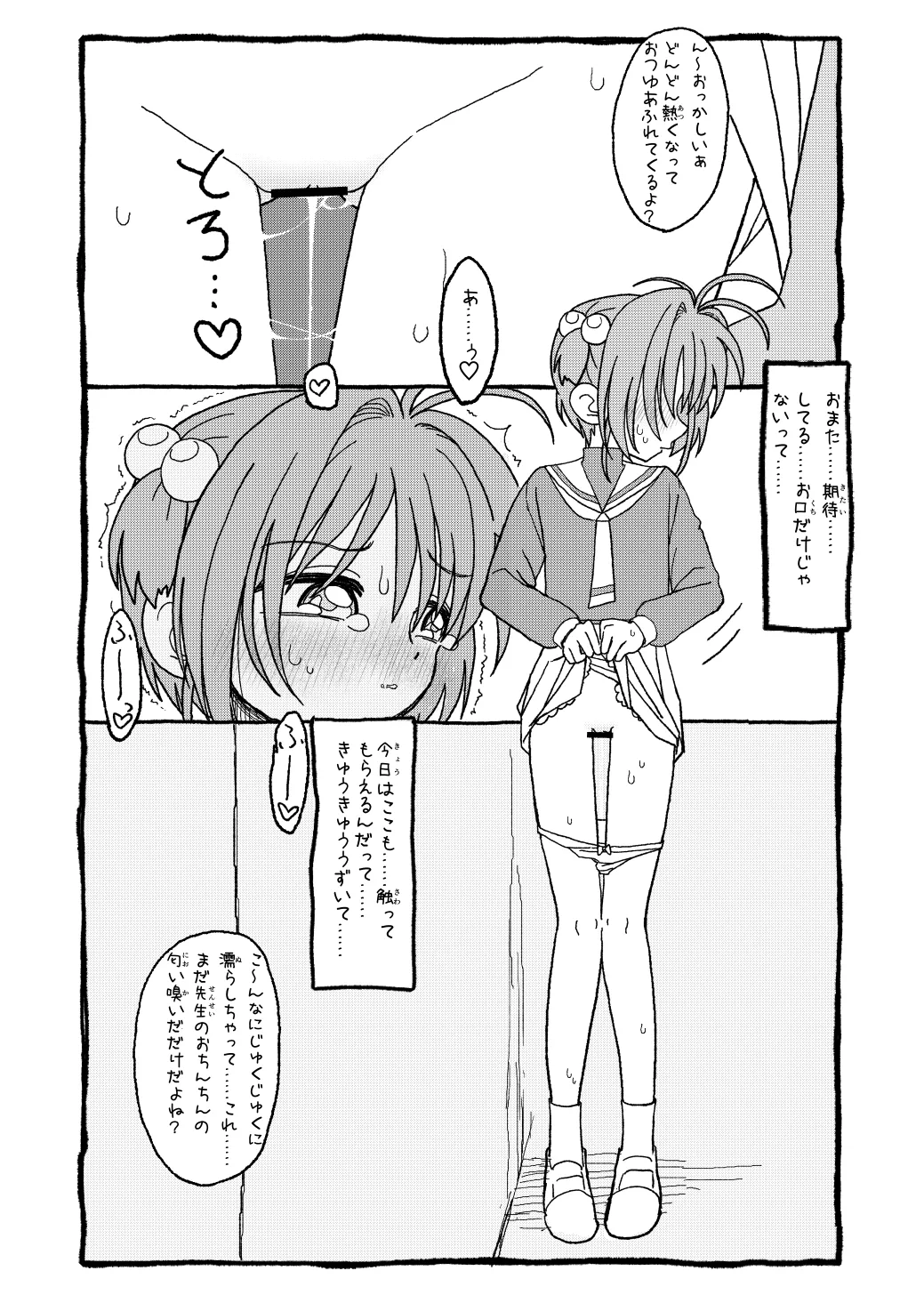 さくらちゃんすきすき漫画 Page.32