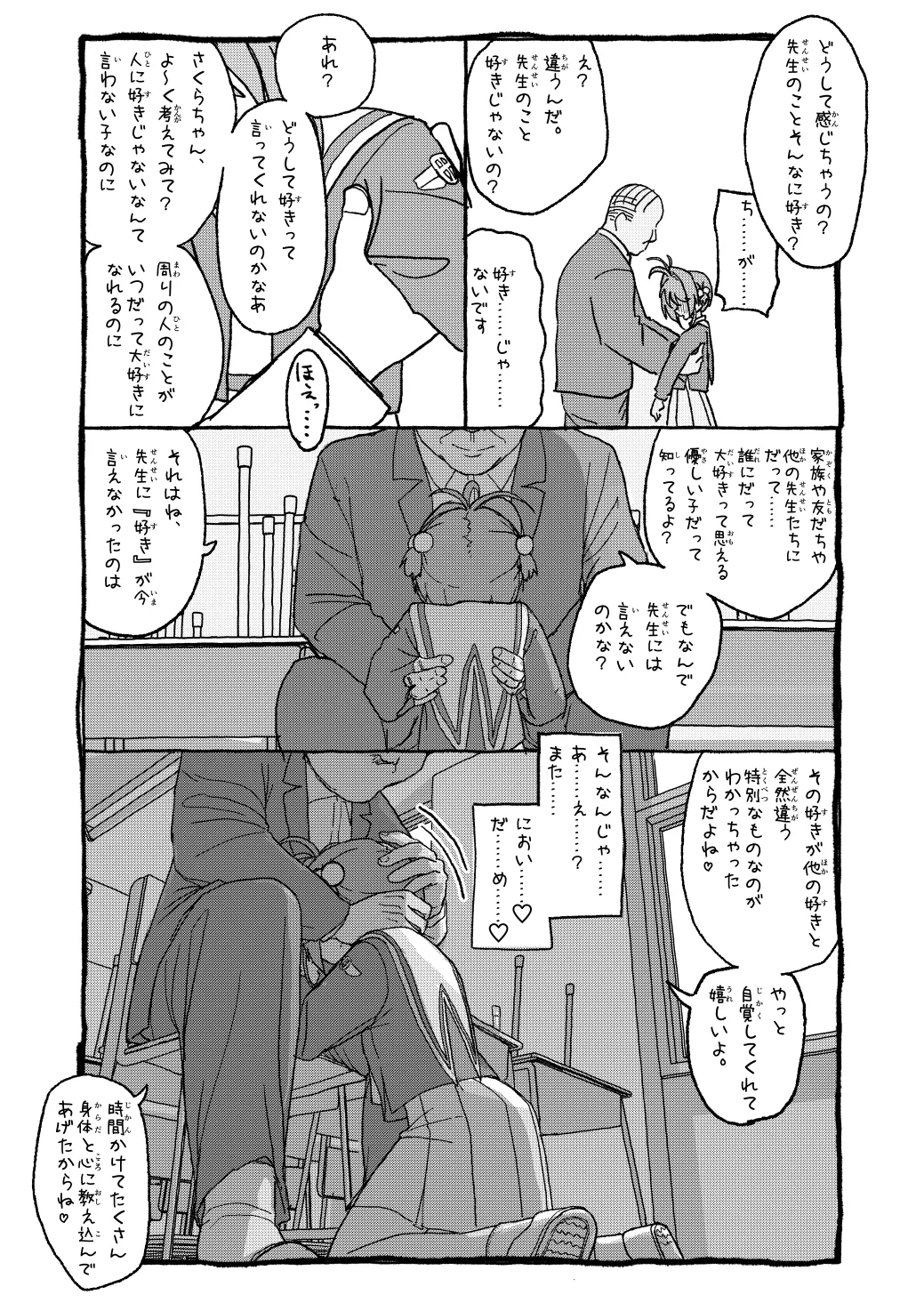 さくらちゃんすきすき漫画 Page.33