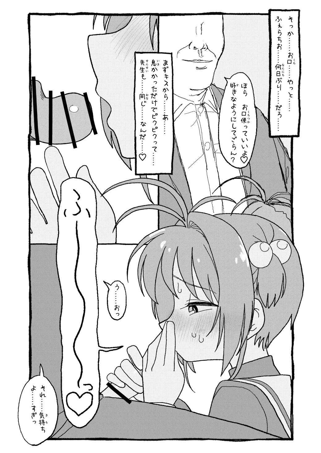 さくらちゃんすきすき漫画 Page.38