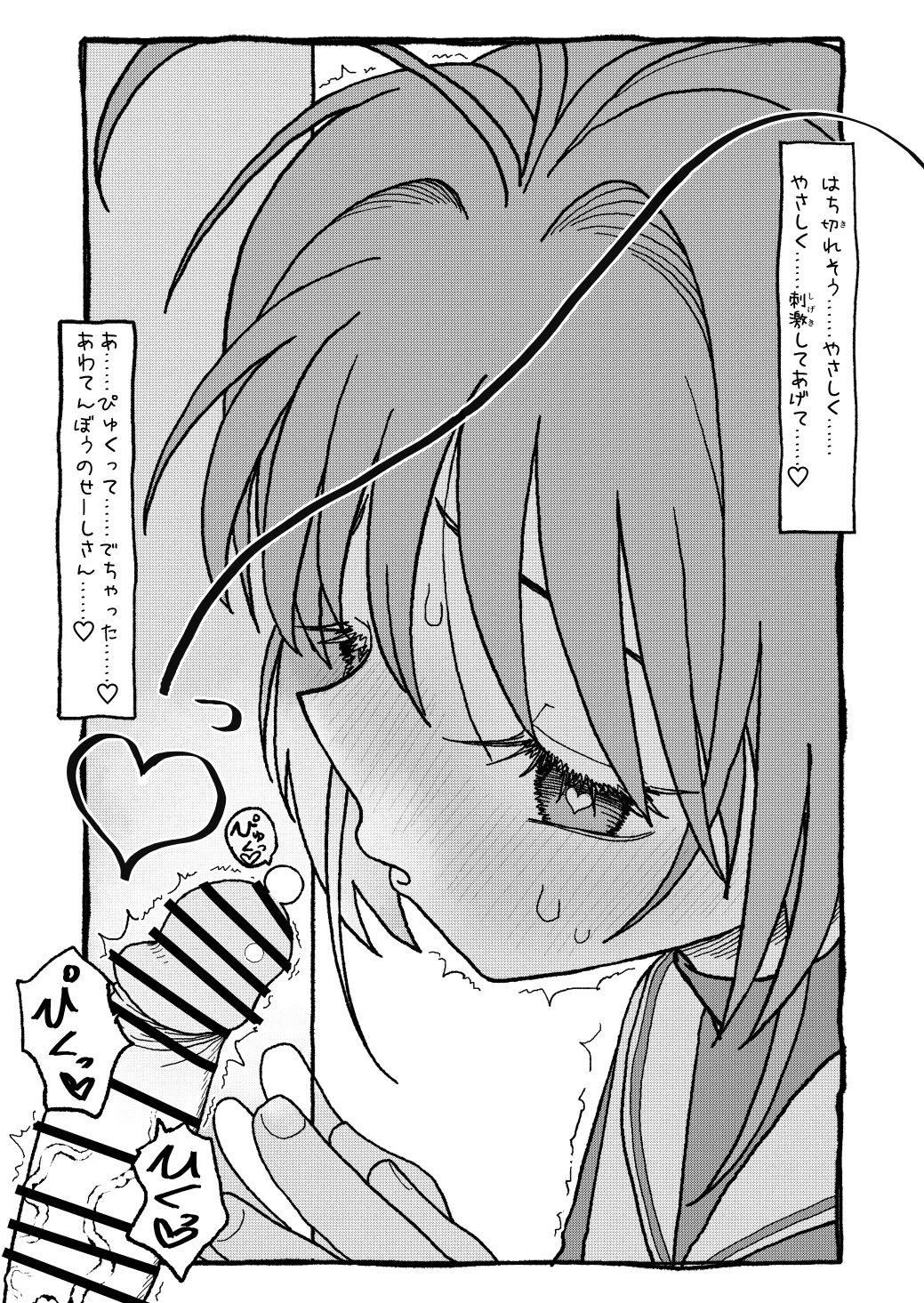 さくらちゃんすきすき漫画 Page.41