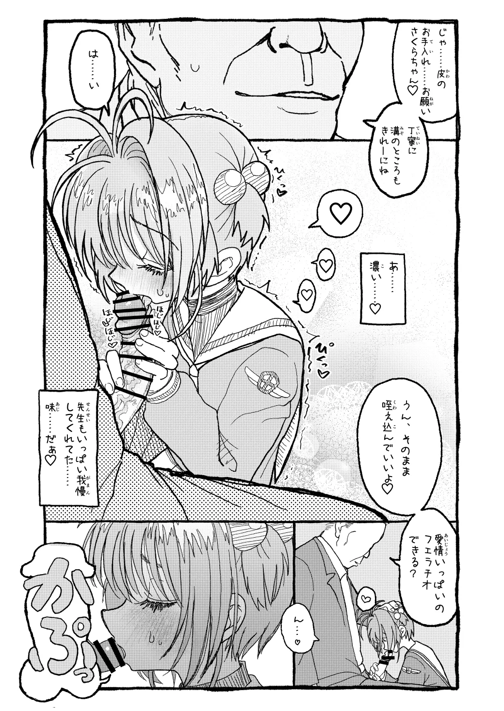 さくらちゃんすきすき漫画 Page.43