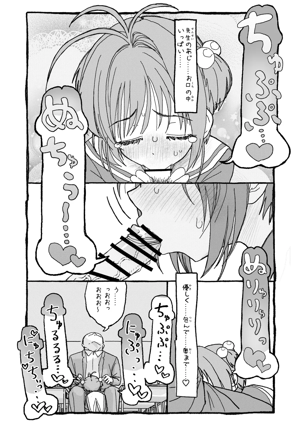 さくらちゃんすきすき漫画 Page.44