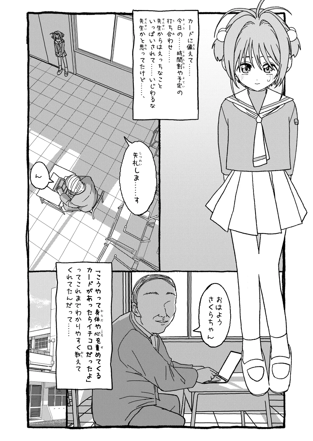 さくらちゃんすきすき漫画 Page.5