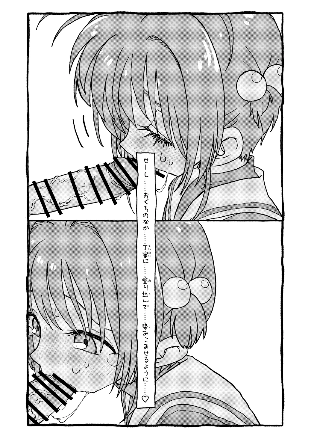 さくらちゃんすきすき漫画 Page.52