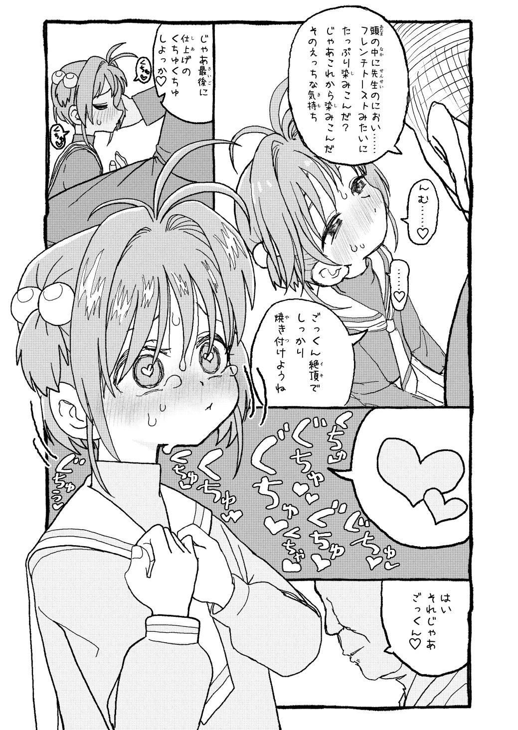 さくらちゃんすきすき漫画 Page.64