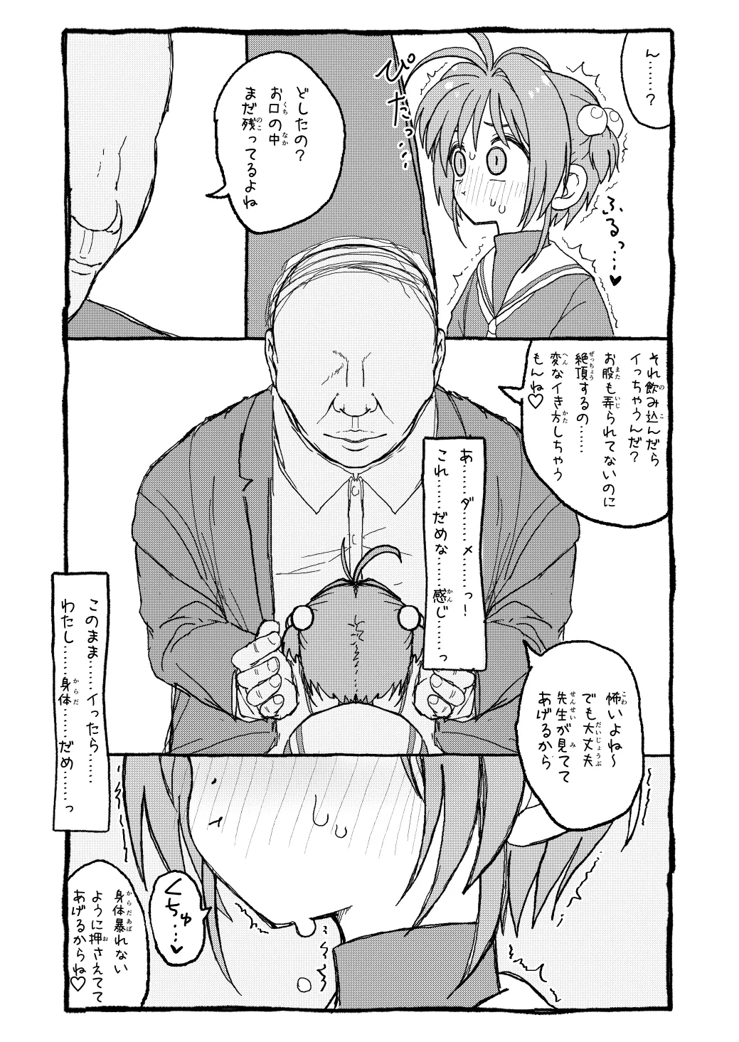 さくらちゃんすきすき漫画 Page.66