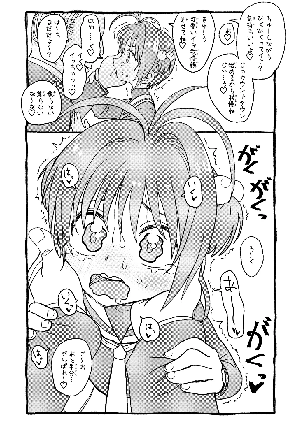 さくらちゃんすきすき漫画 Page.69