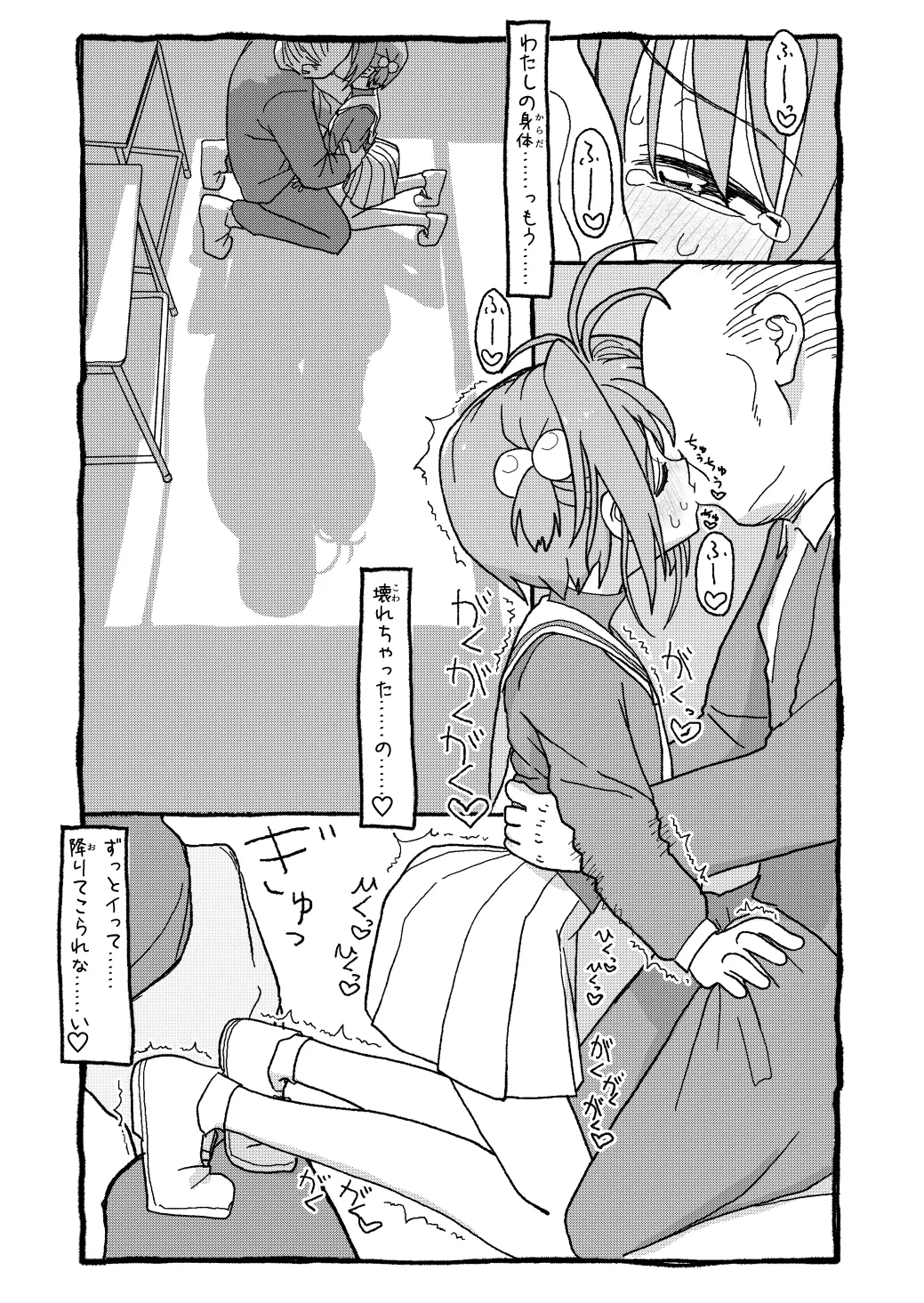 さくらちゃんすきすき漫画 Page.77