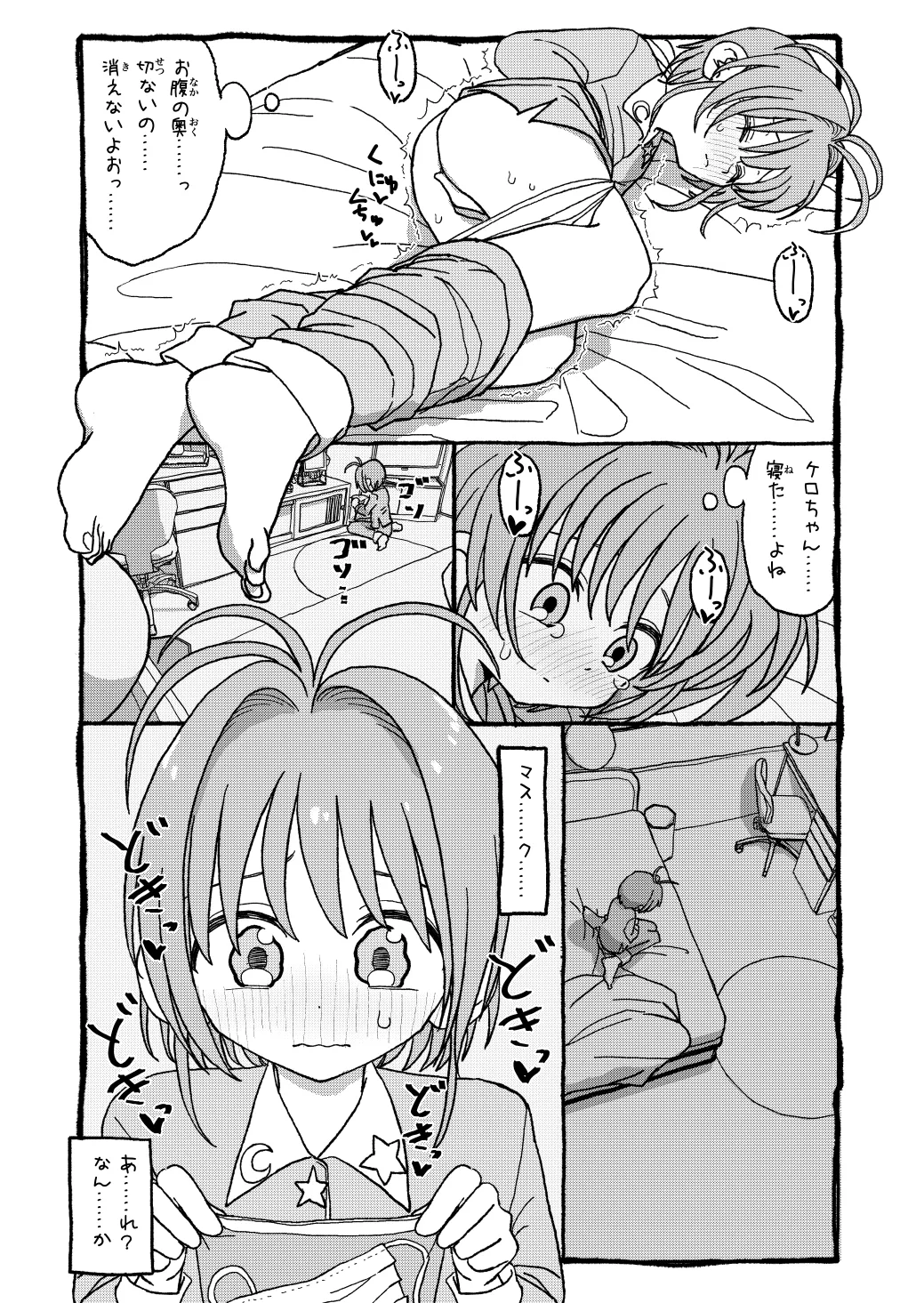 さくらちゃんすきすき漫画 Page.85