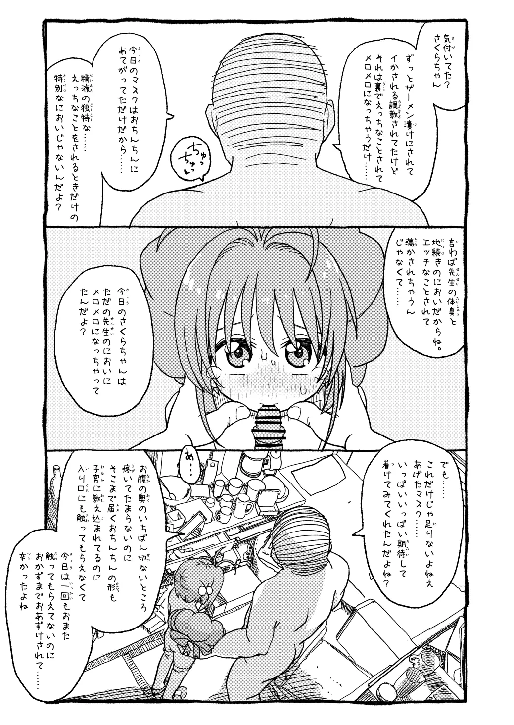 さくらちゃんすきすき漫画 Page.95