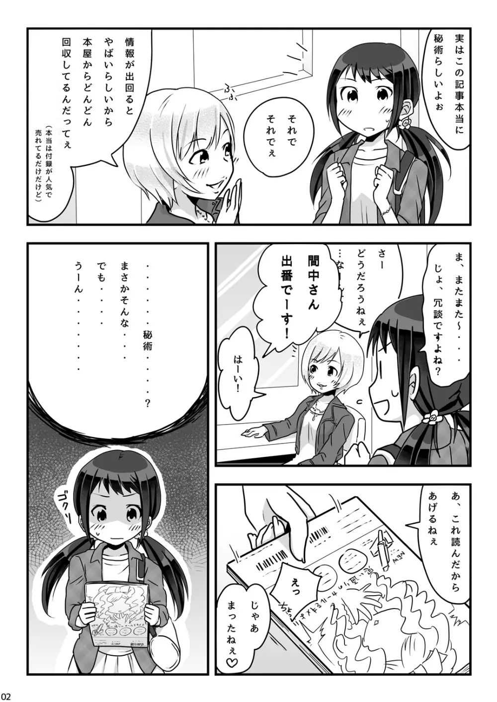 お試し秘術 Page.3