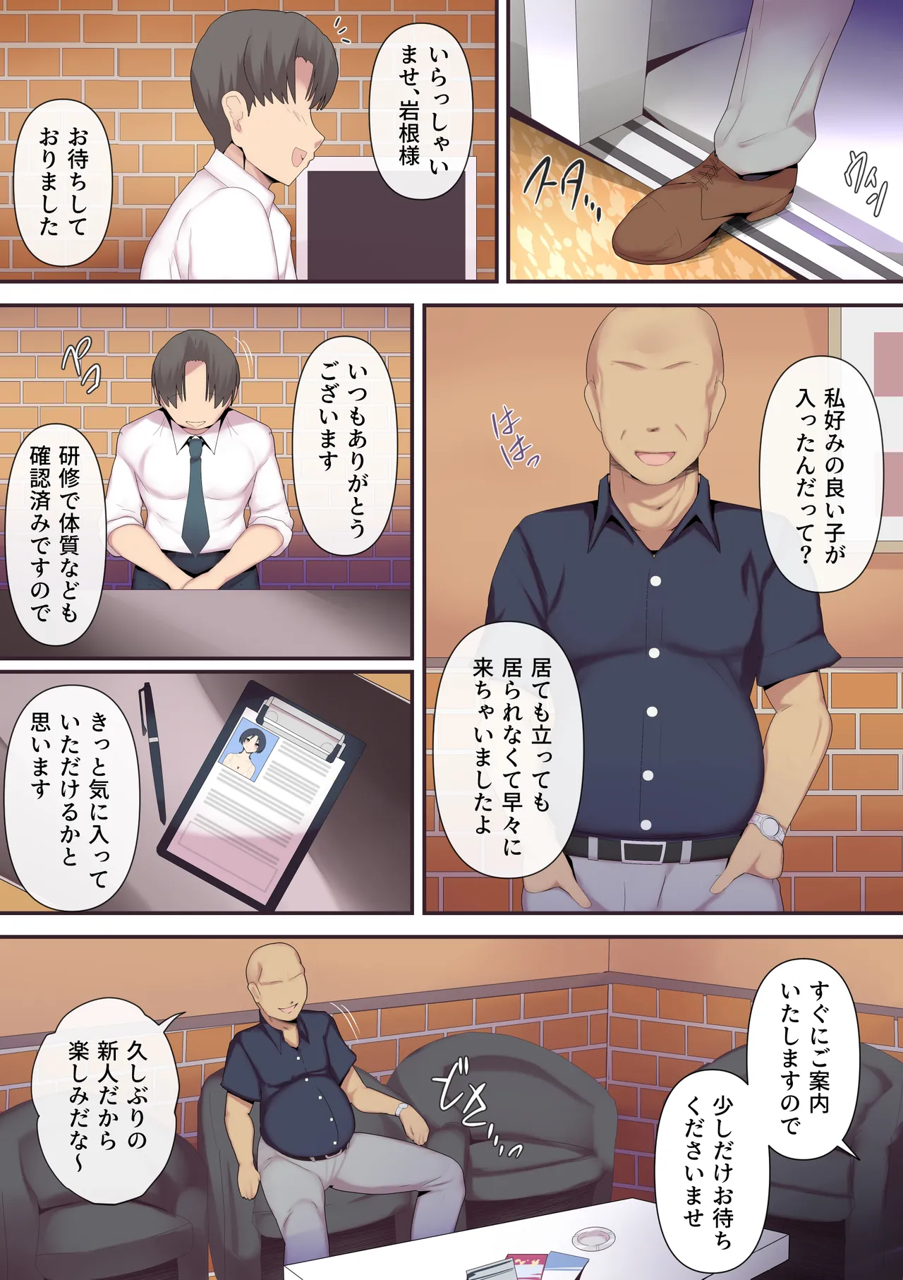 もう...決めましたから2 Page.12