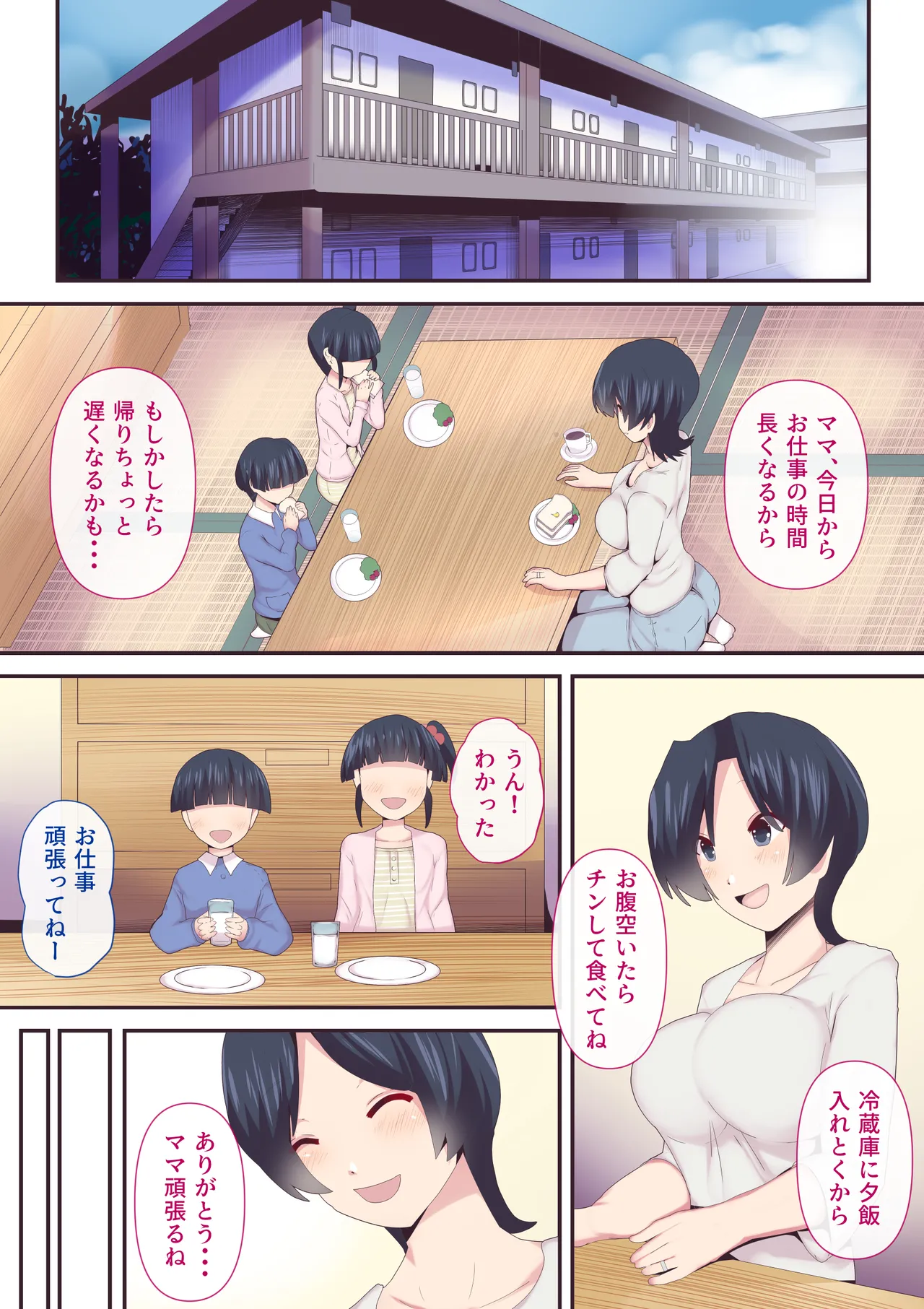 もう...決めましたから2 Page.2