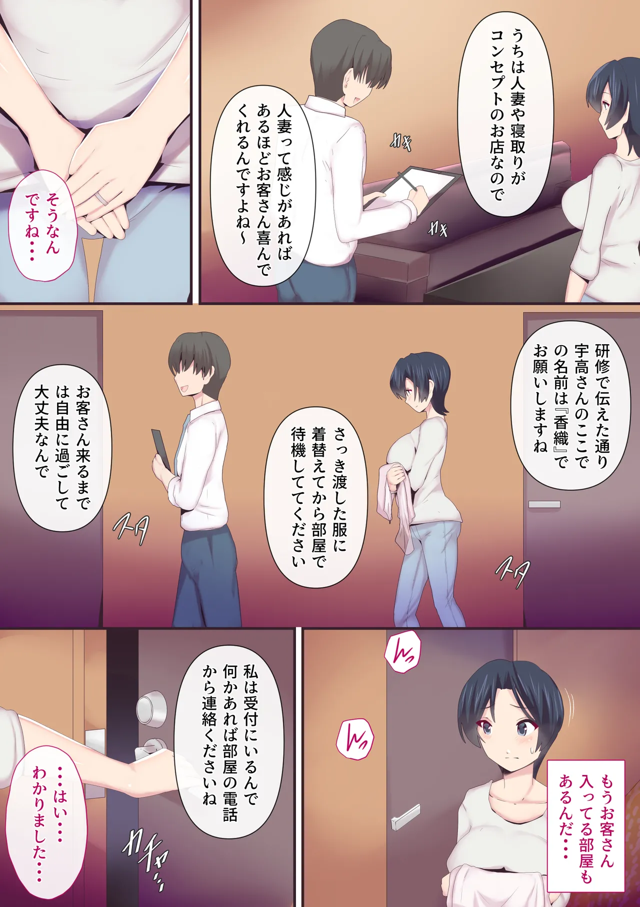 もう...決めましたから2 Page.4