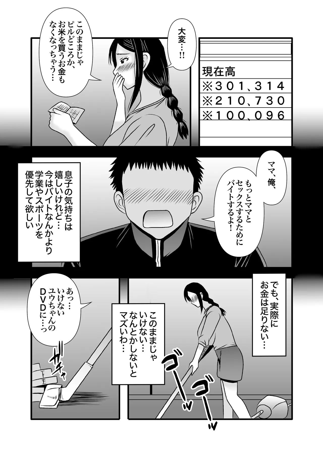 優しくて巨乳のお母さんが息子チンポでバカになっちゃう話 3 Page.14