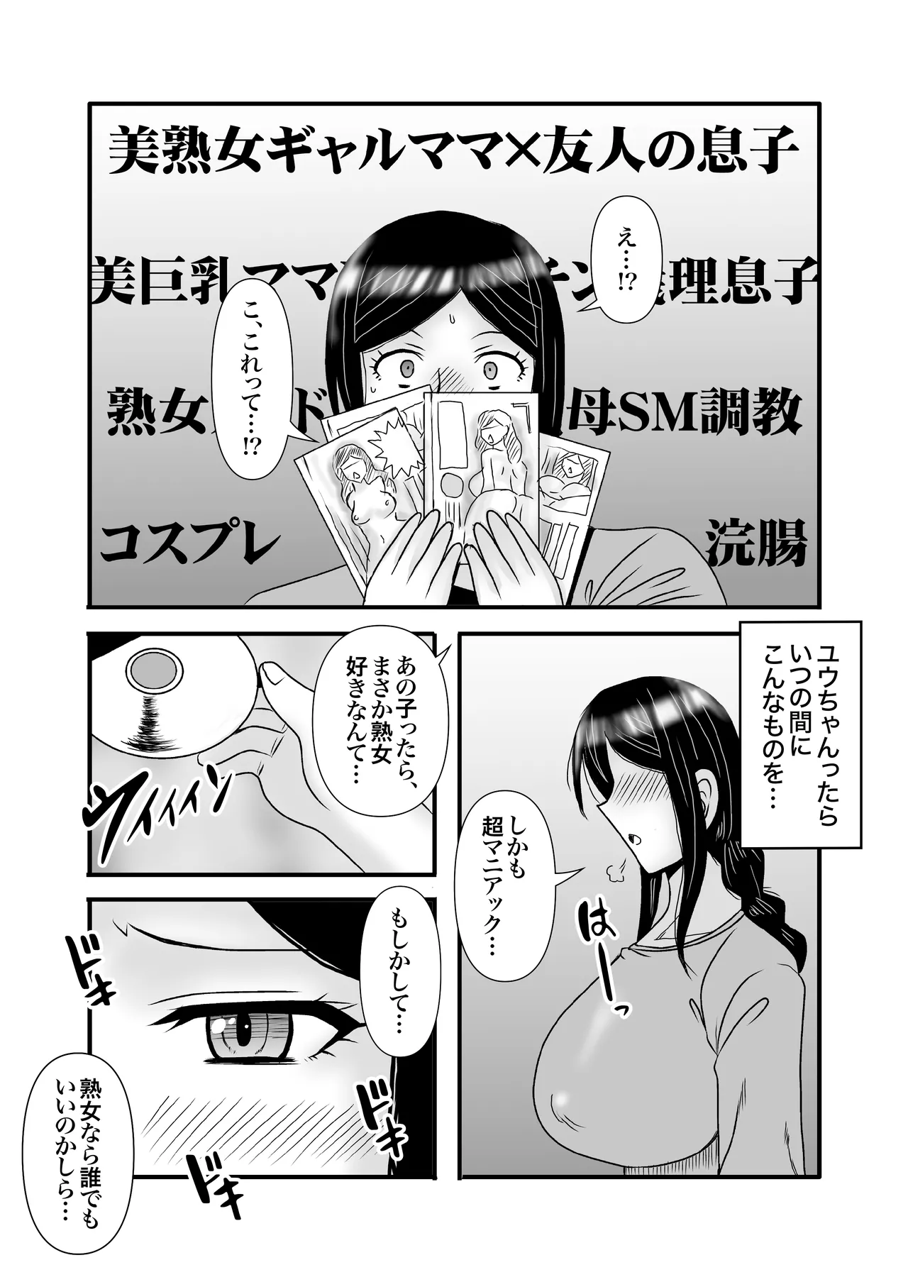 優しくて巨乳のお母さんが息子チンポでバカになっちゃう話 3 Page.15