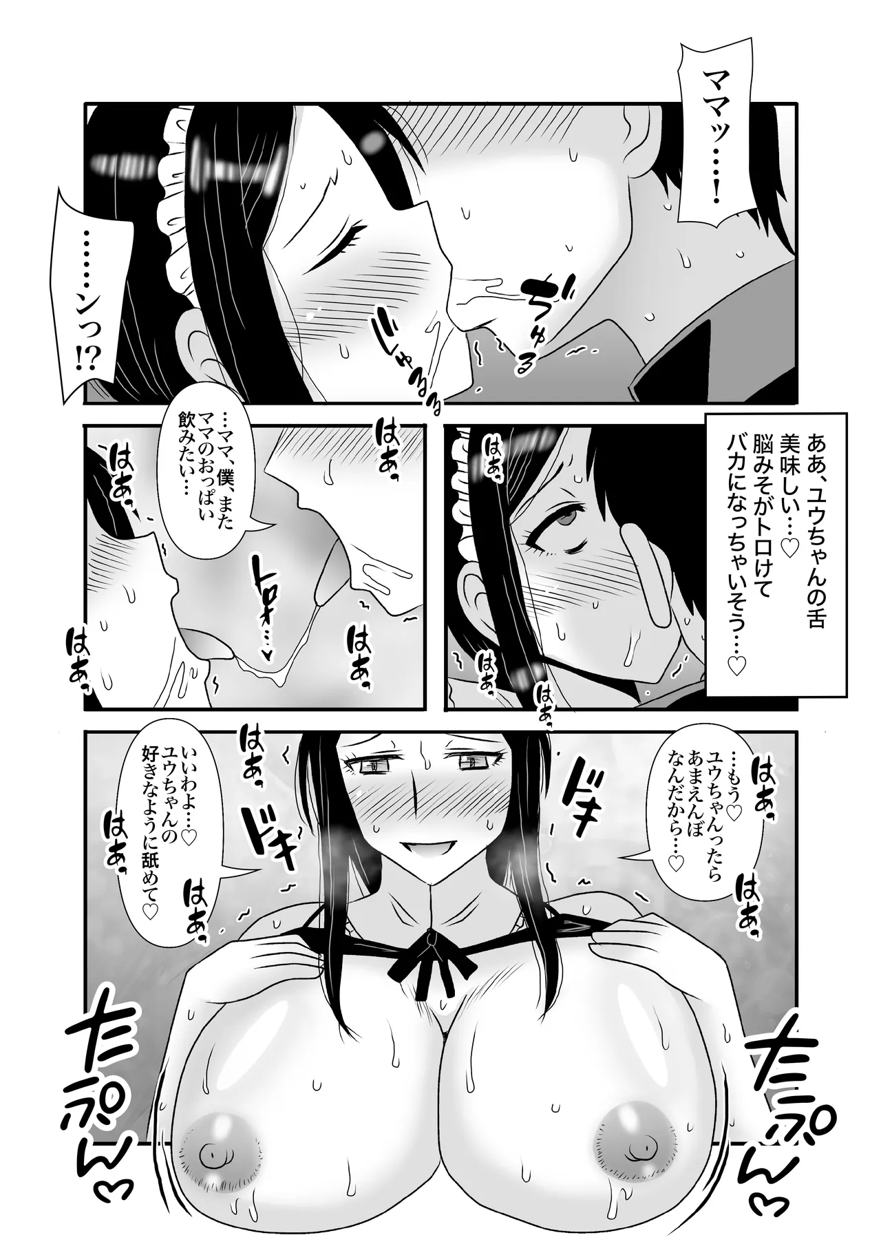 優しくて巨乳のお母さんが息子チンポでバカになっちゃう話 3 Page.19