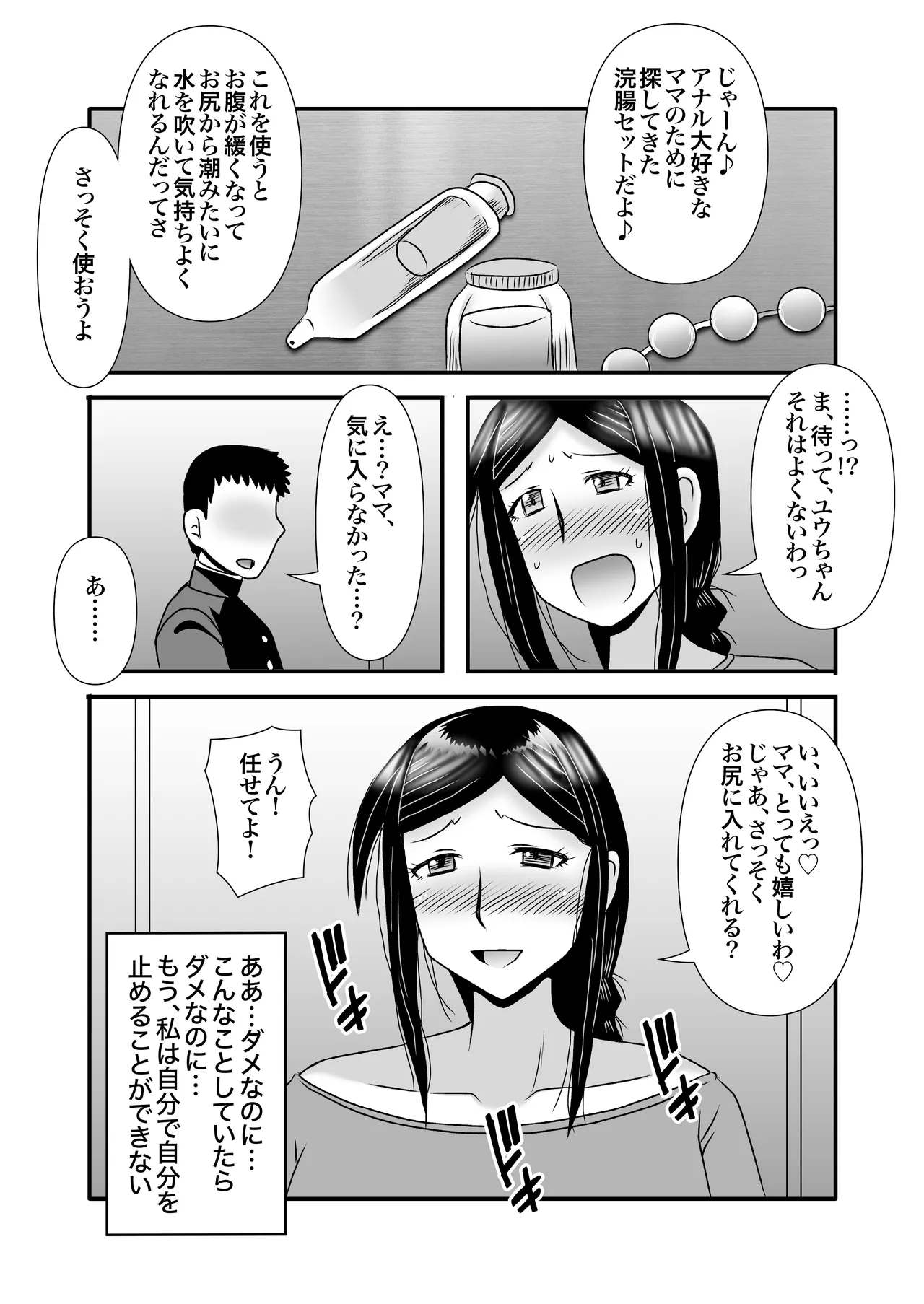 優しくて巨乳のお母さんが息子チンポでバカになっちゃう話 3 Page.31