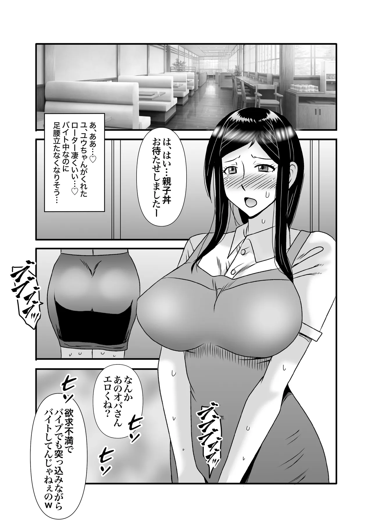 優しくて巨乳のお母さんが息子チンポでバカになっちゃう話 3 Page.42