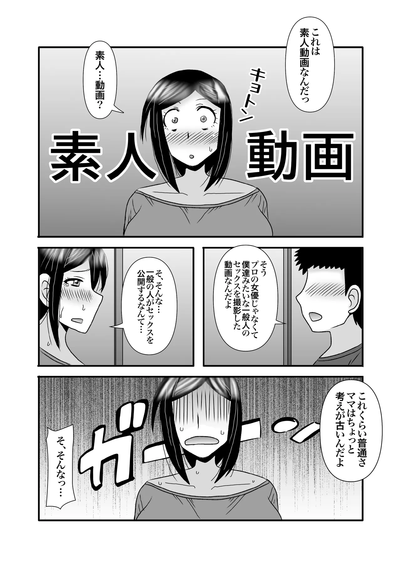 優しくて巨乳のお母さんが息子チンポでバカになっちゃう話 3 Page.45