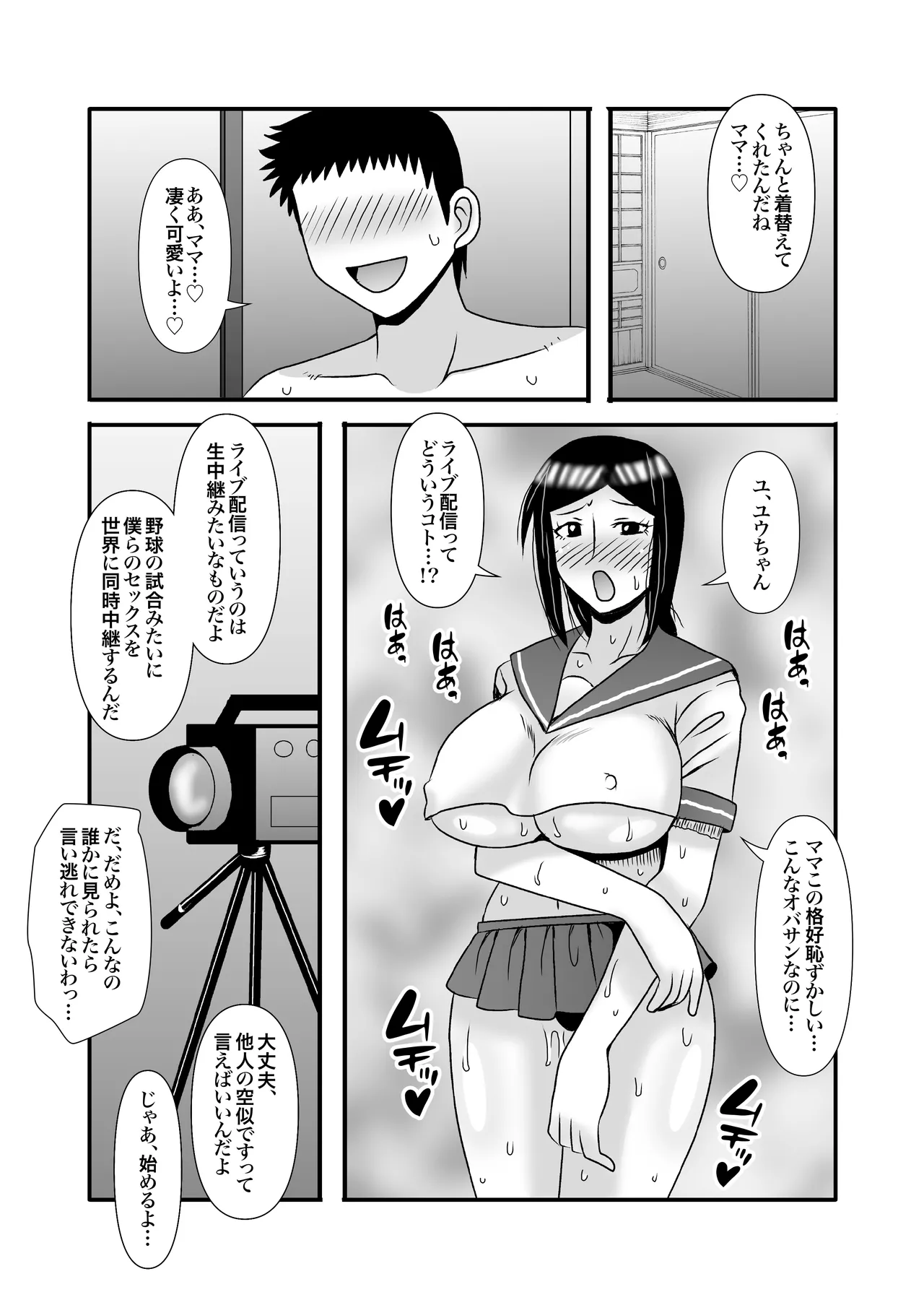 優しくて巨乳のお母さんが息子チンポでバカになっちゃう話 3 Page.60