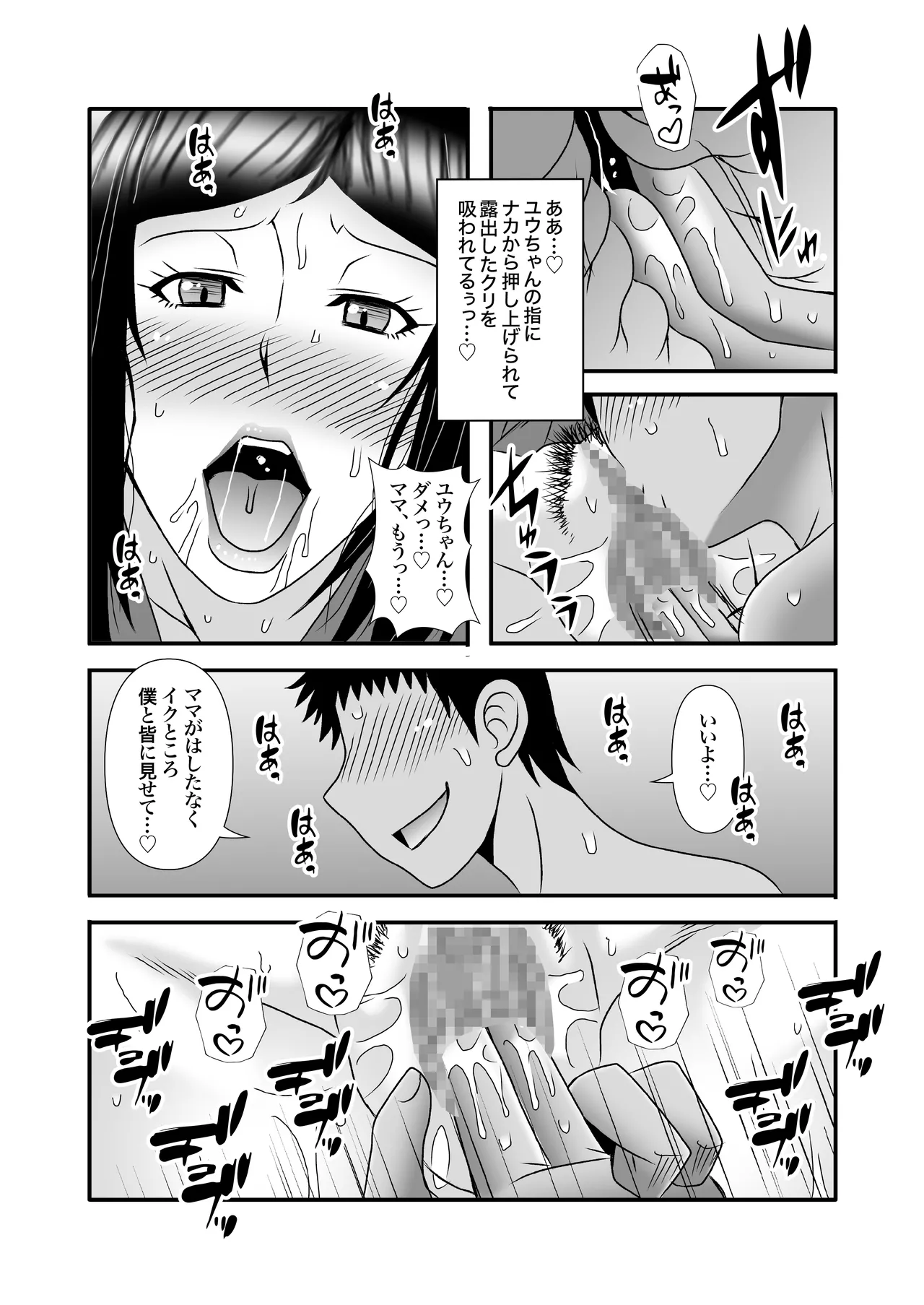 優しくて巨乳のお母さんが息子チンポでバカになっちゃう話 3 Page.66