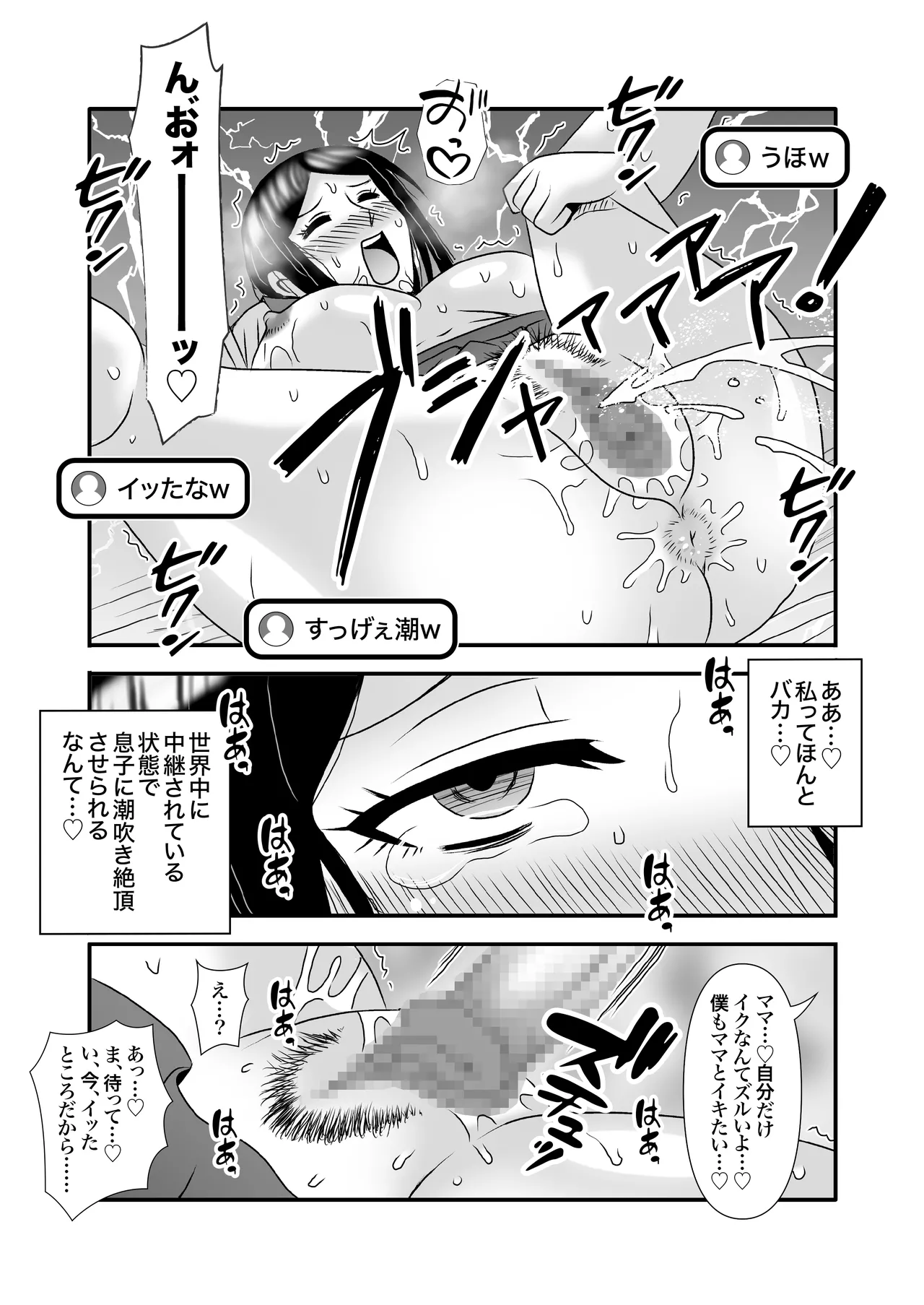 優しくて巨乳のお母さんが息子チンポでバカになっちゃう話 3 Page.67