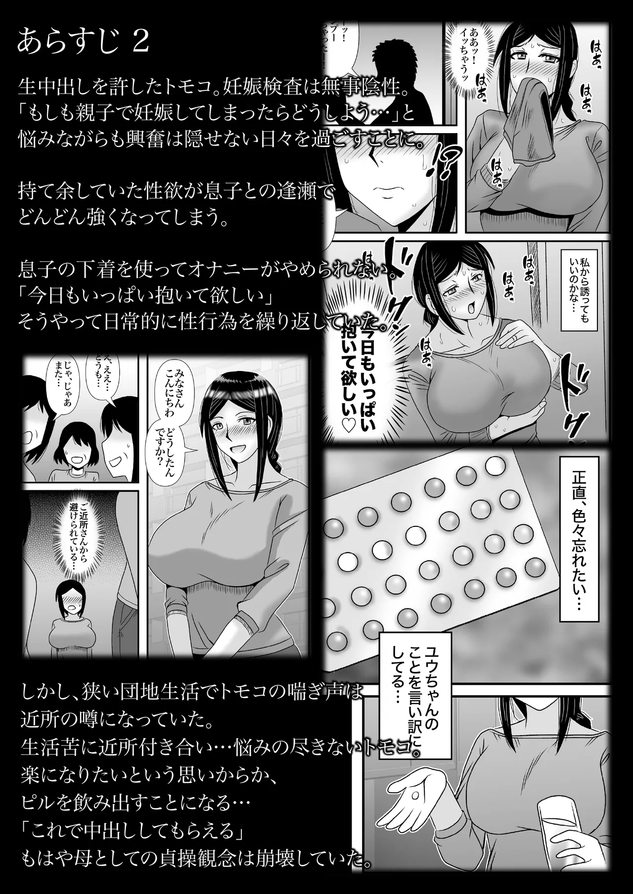 優しくて巨乳のお母さんが息子チンポでバカになっちゃう話 3 Page.9