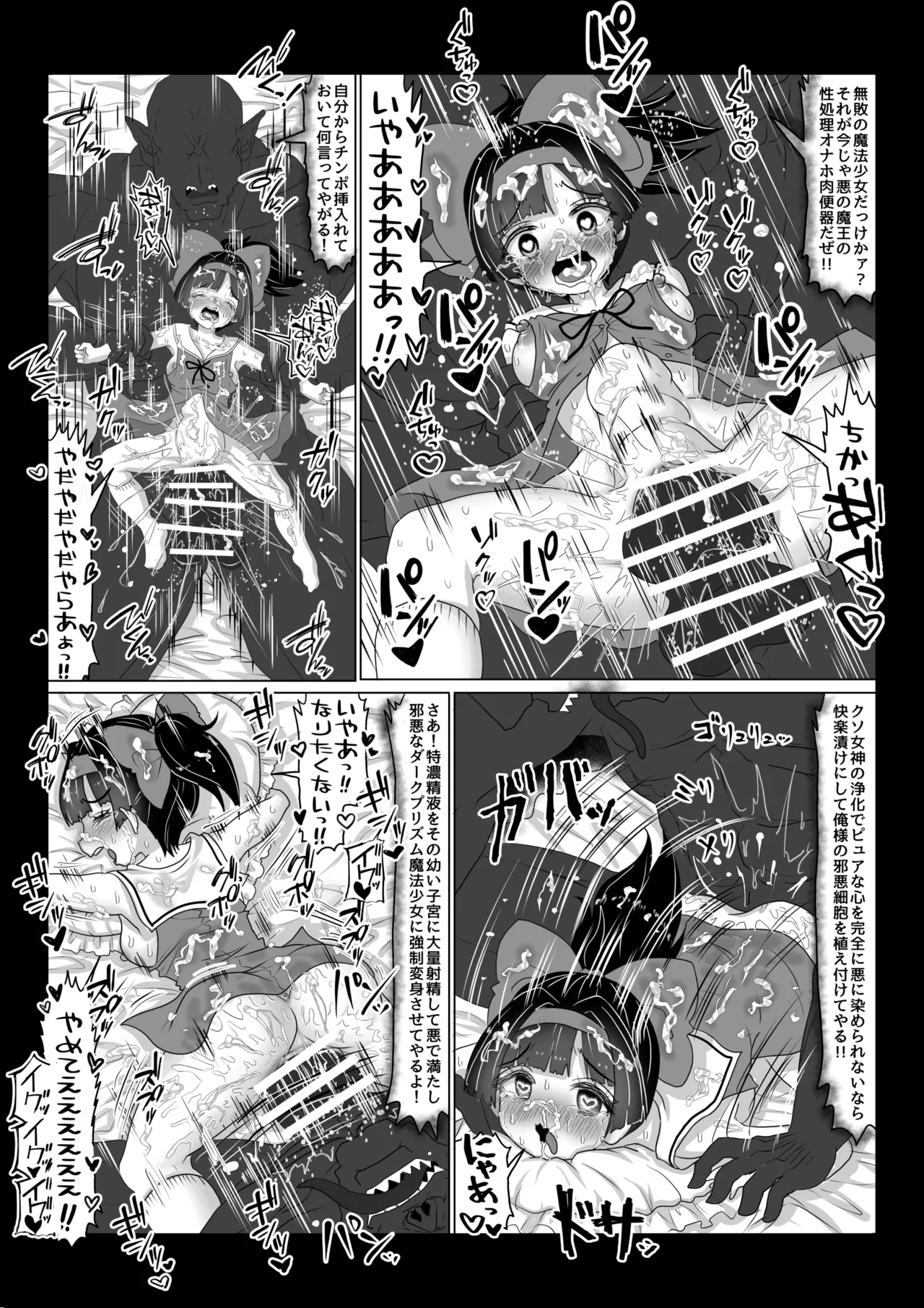 異世界帰りの元魔王は現世で魔法少女を悪堕ちさせてハーレム無双しますが何か?【ポニテお姉ちゃん編】 Page.11