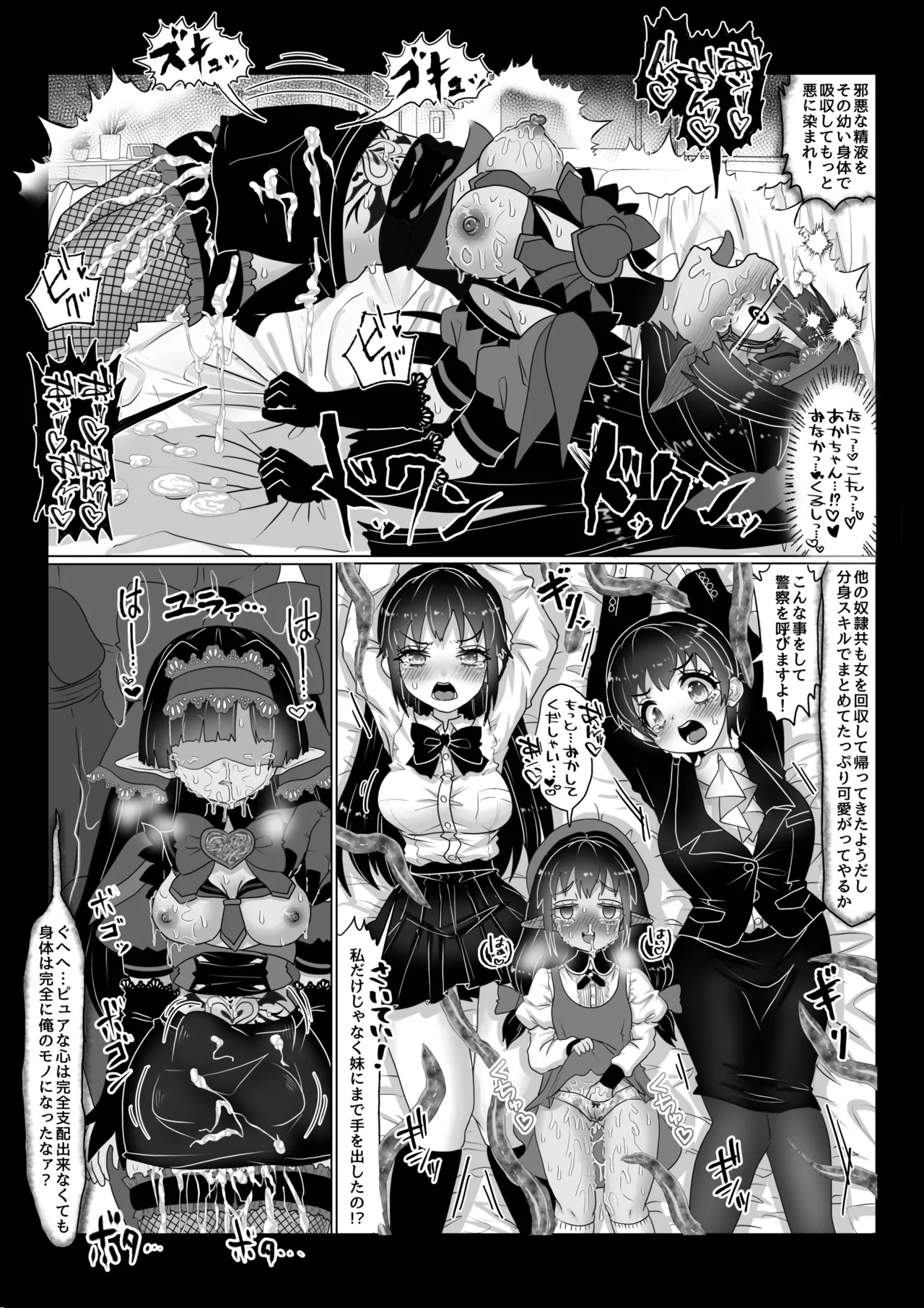 異世界帰りの元魔王は現世で魔法少女を悪堕ちさせてハーレム無双しますが何か?【ポニテお姉ちゃん編】 Page.17