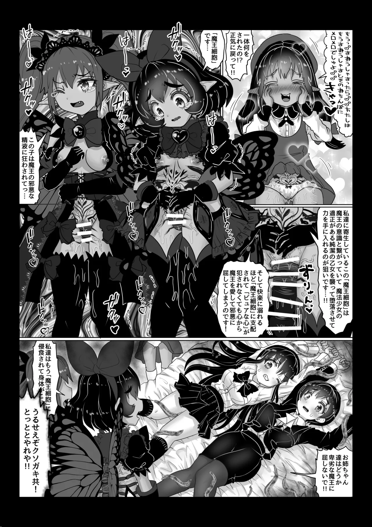 異世界帰りの元魔王は現世で魔法少女を悪堕ちさせてハーレム無双しますが何か?【ポニテお姉ちゃん編】 Page.19