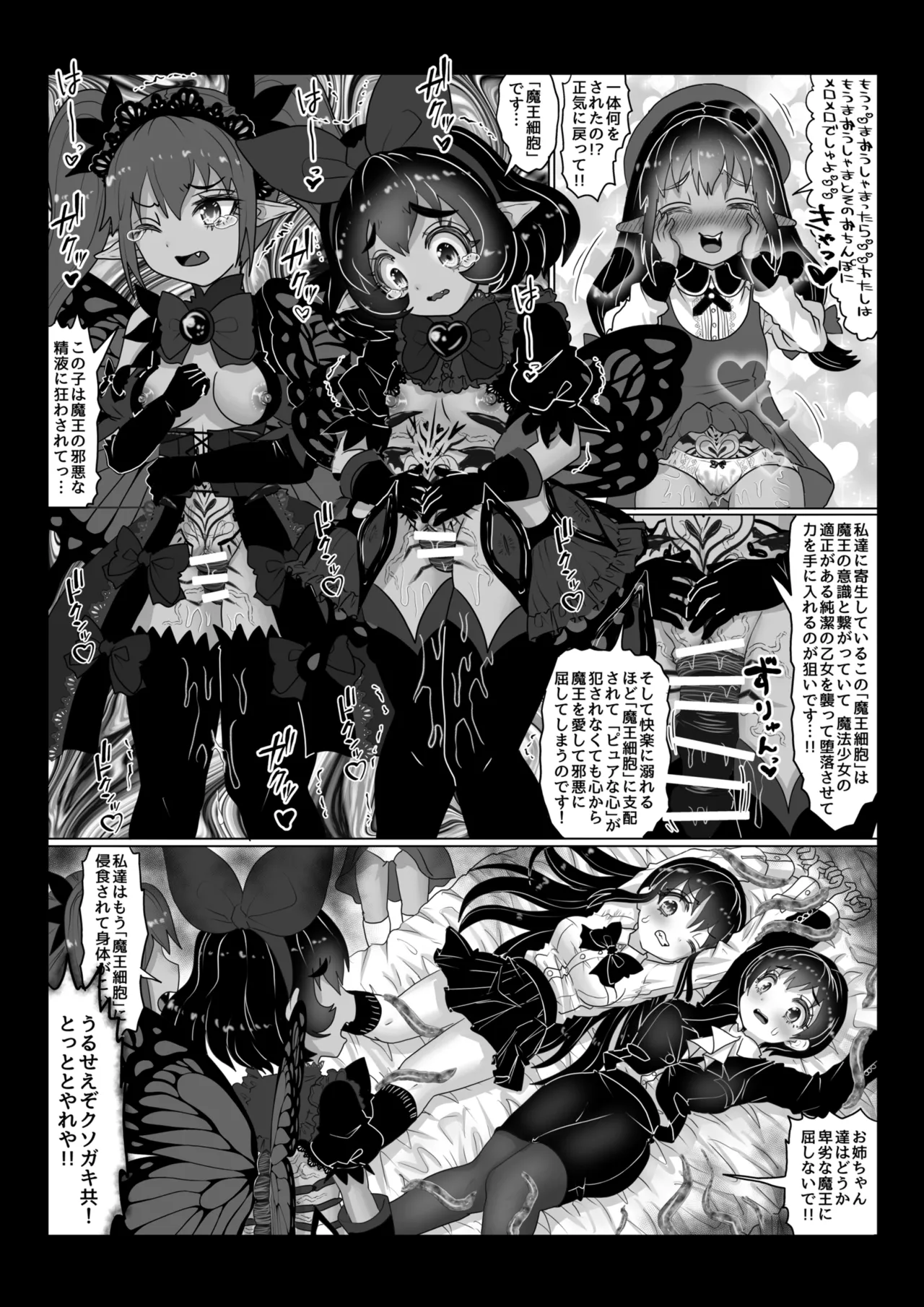 異世界帰りの元魔王は現世で魔法少女を悪堕ちさせてハーレム無双しますが何か?【女教師・JK・妹編】 Page.5