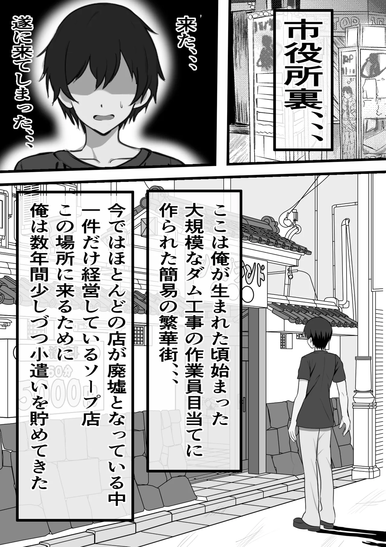 村に一軒だけの風俗店に行ったら幼馴染の母親しかいなかったのだが Page.8